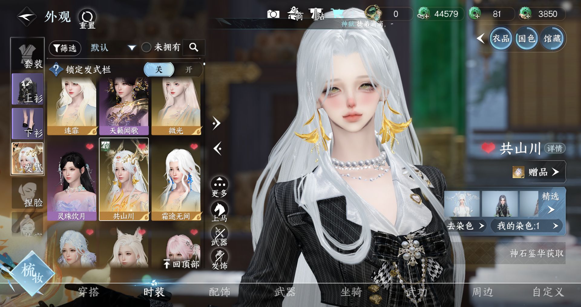 NSHWO43240逆水寒手游账号详情图11