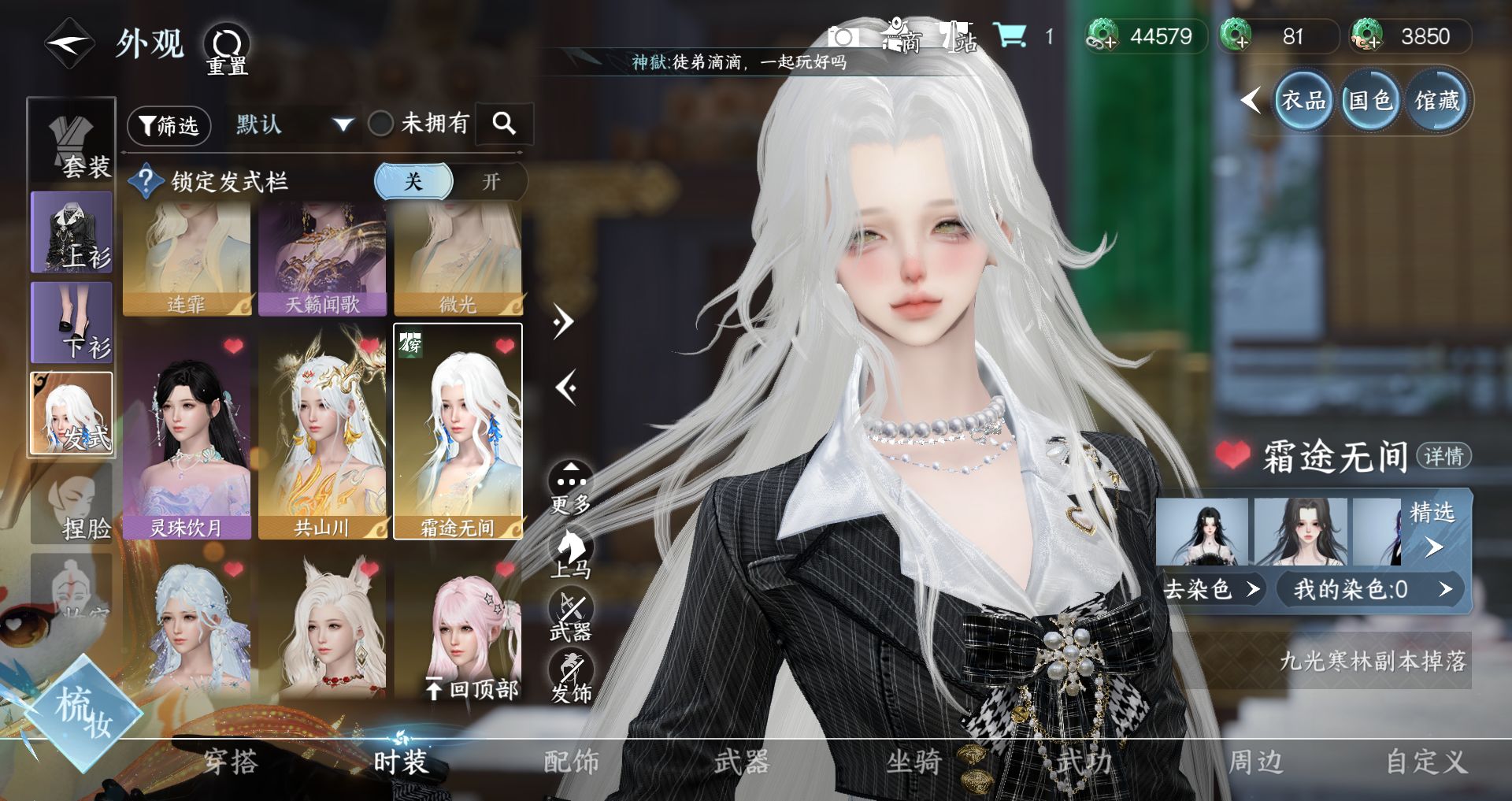 NSHWO43240逆水寒手游账号详情图12