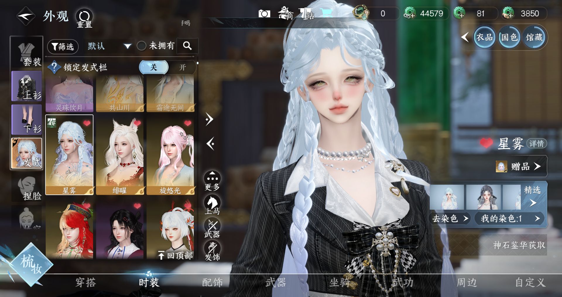 NSHWO43240逆水寒手游账号详情图13