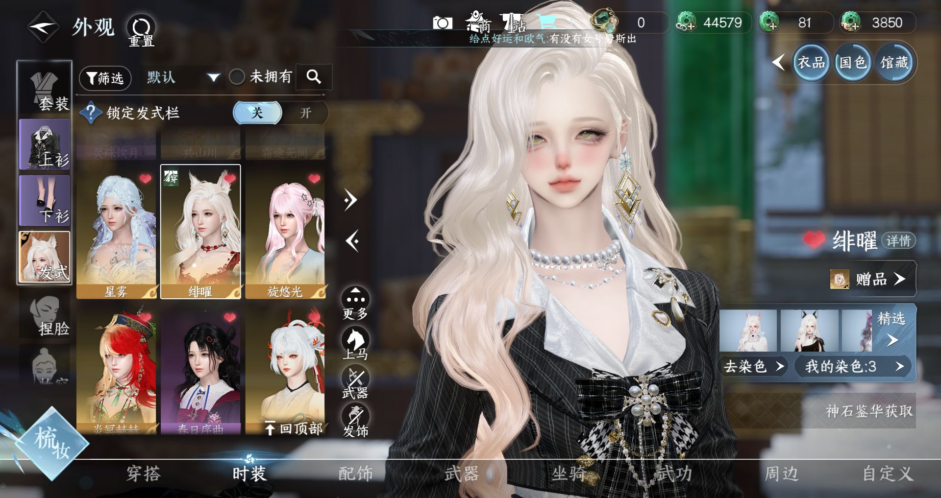 NSHWO43240逆水寒手游账号详情图14