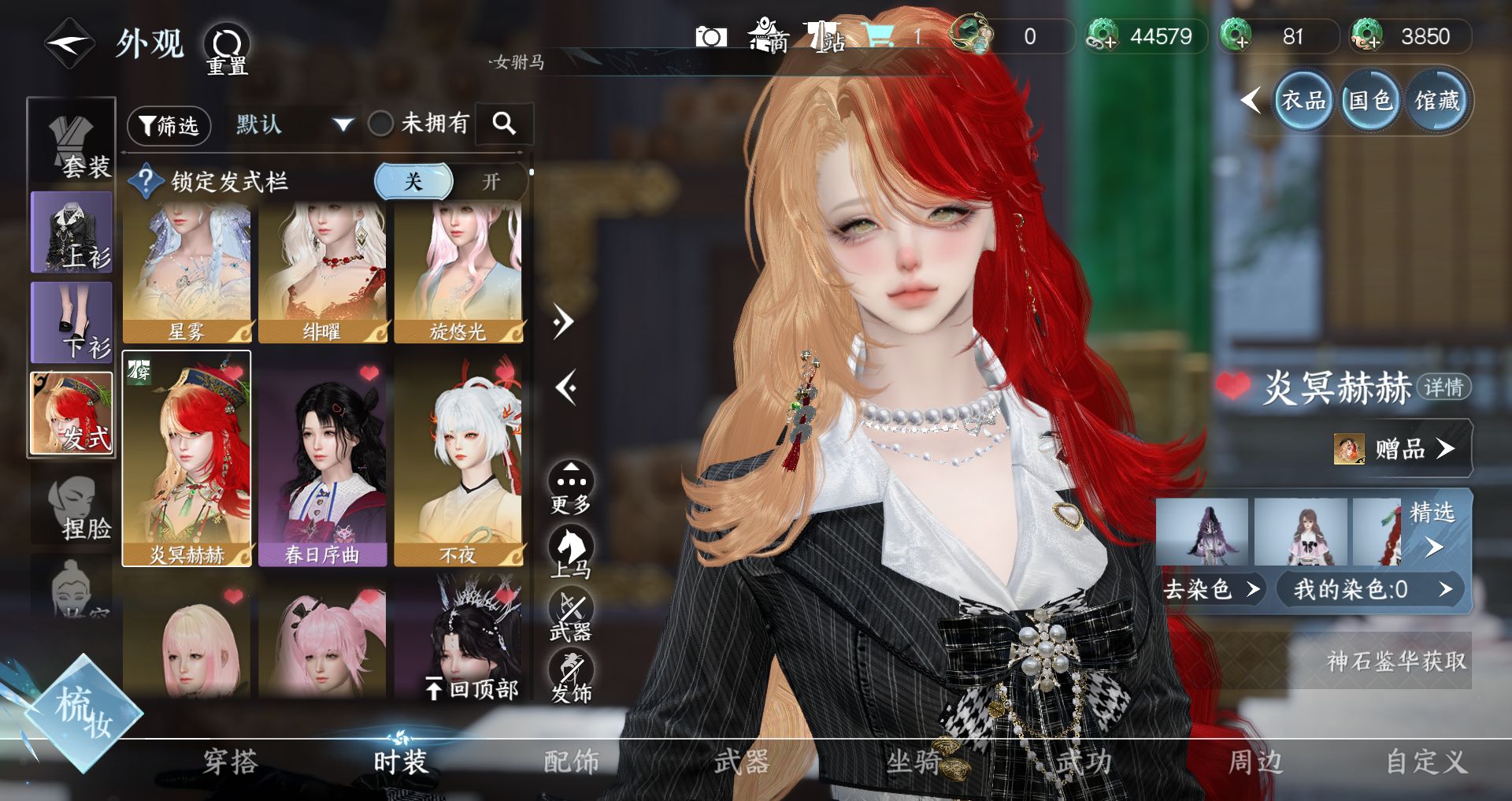 NSHWO43240逆水寒手游账号详情图16