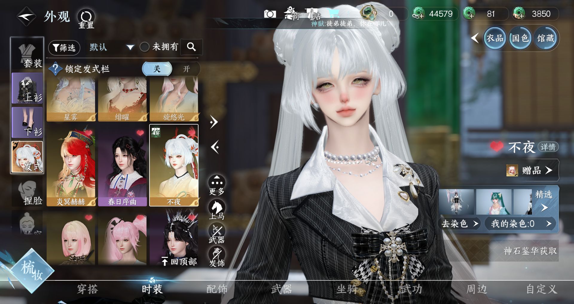 NSHWO43240逆水寒手游账号详情图17