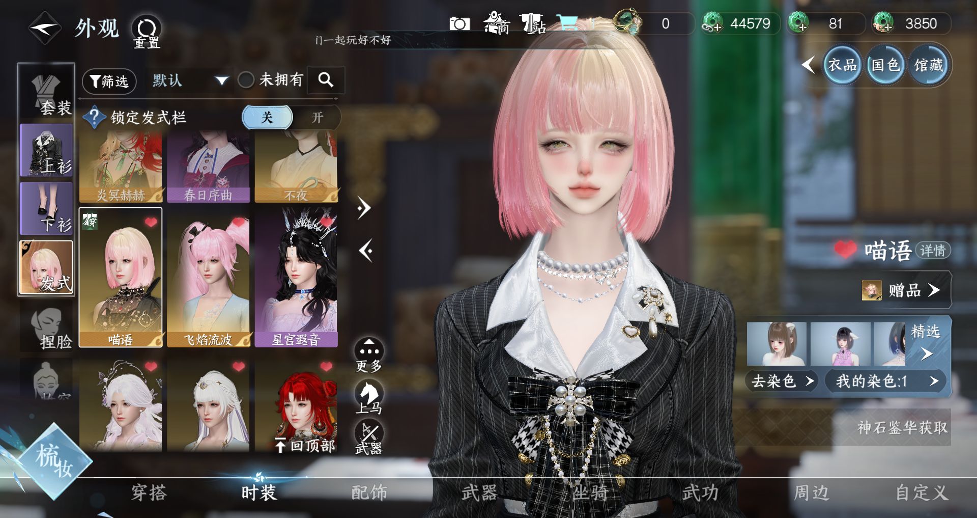 NSHWO43240逆水寒手游账号详情图18