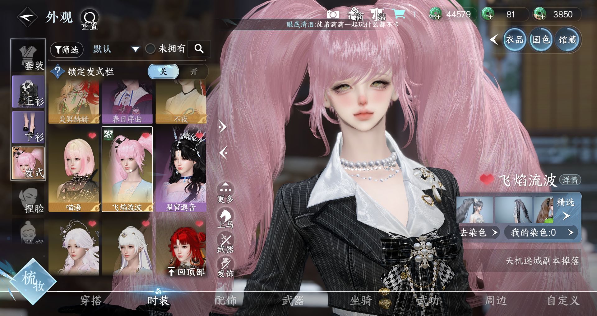 NSHWO43240逆水寒手游账号详情图19