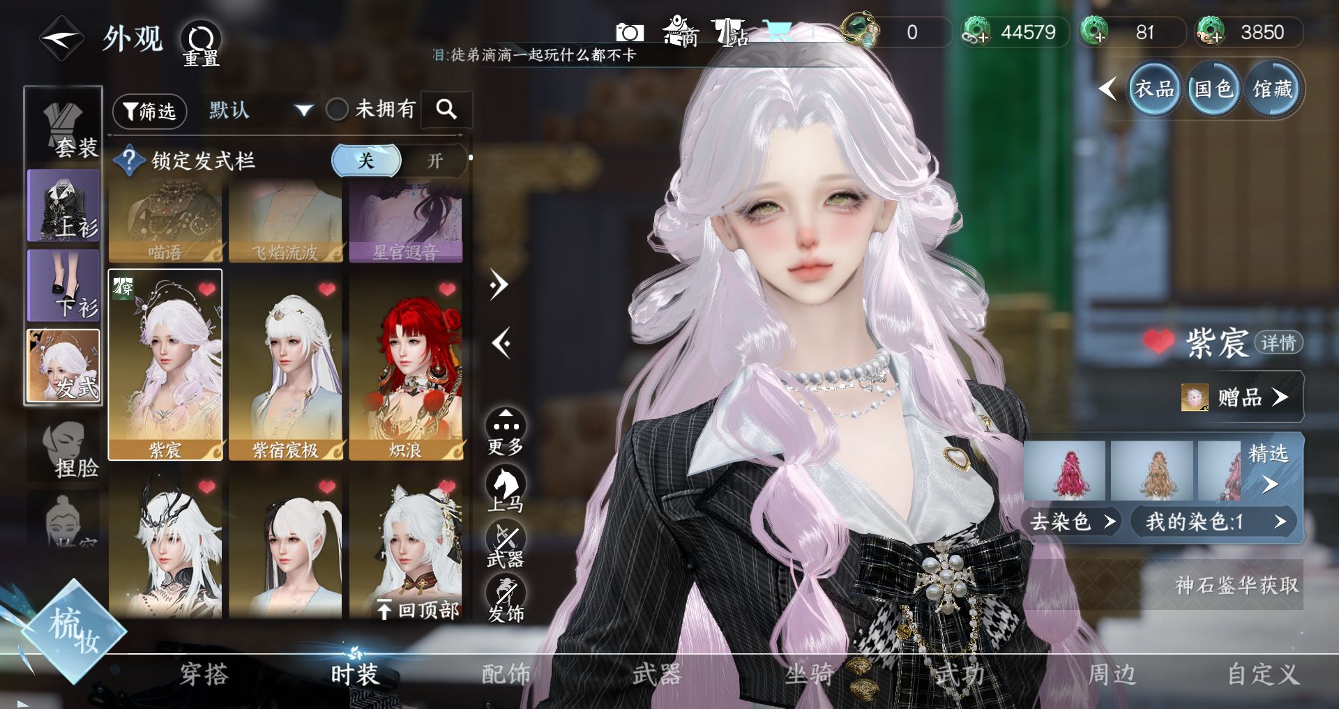 NSHWO43240逆水寒手游账号详情图20