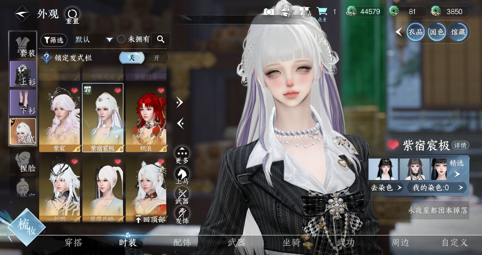 NSHWO43240逆水寒手游账号详情图21