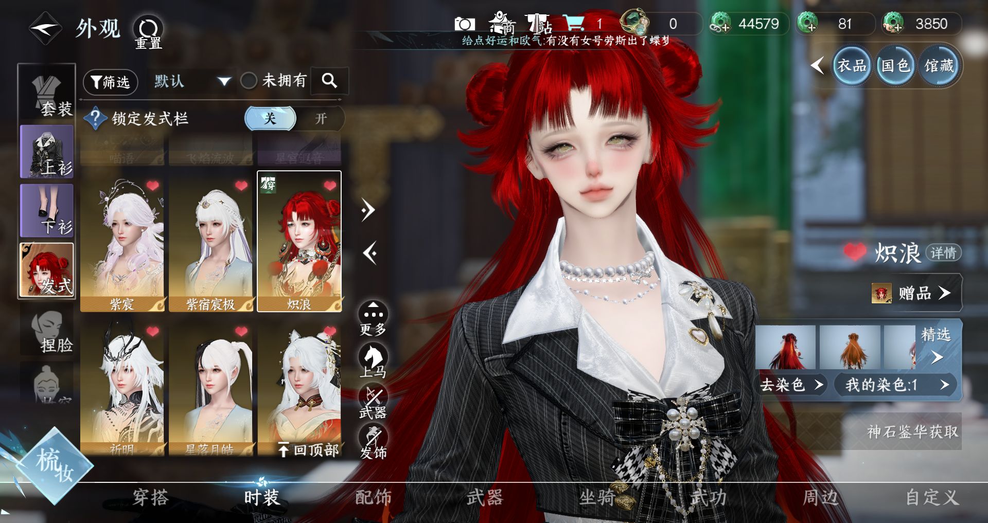 NSHWO43240逆水寒手游账号详情图22