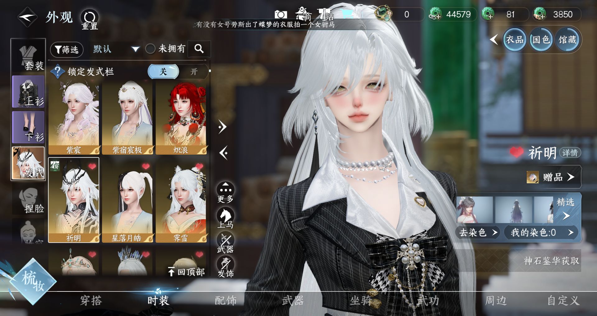 NSHWO43240逆水寒手游账号详情图23