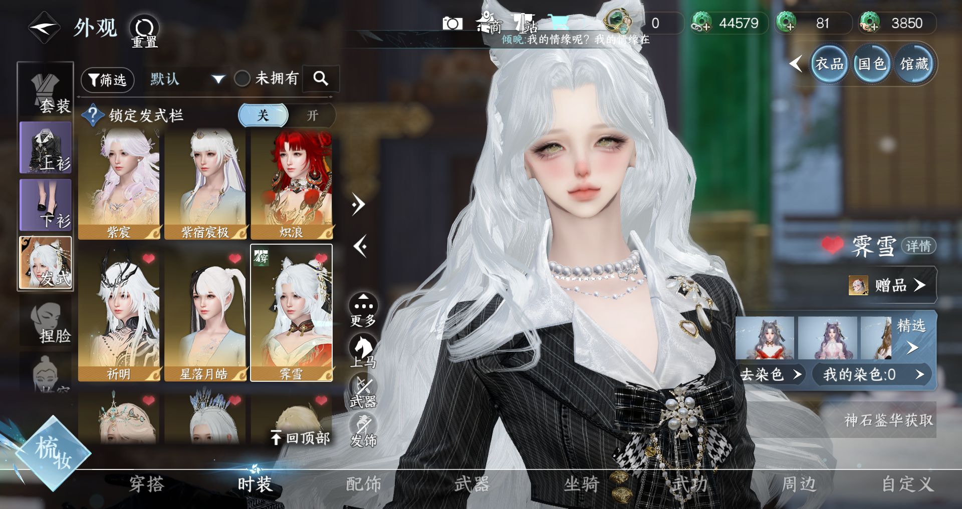 NSHWO43240逆水寒手游账号详情图25