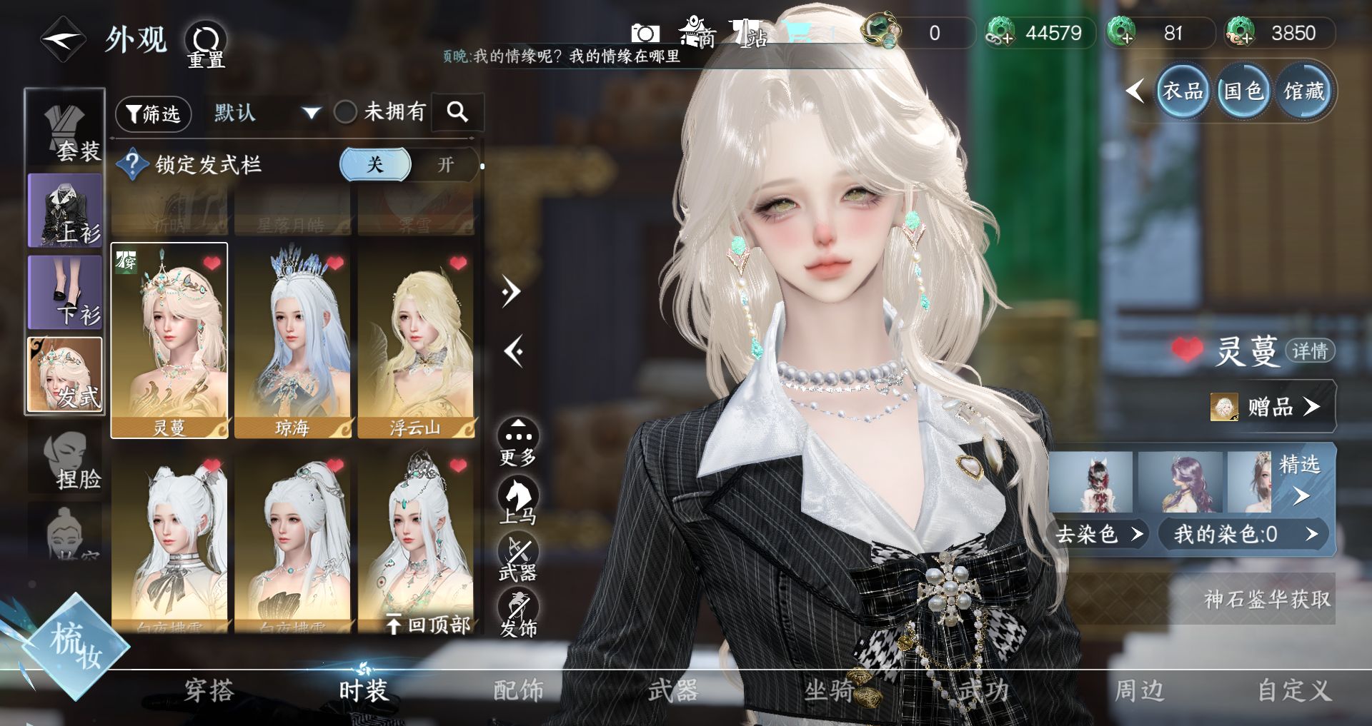 NSHWO43240逆水寒手游账号详情图26