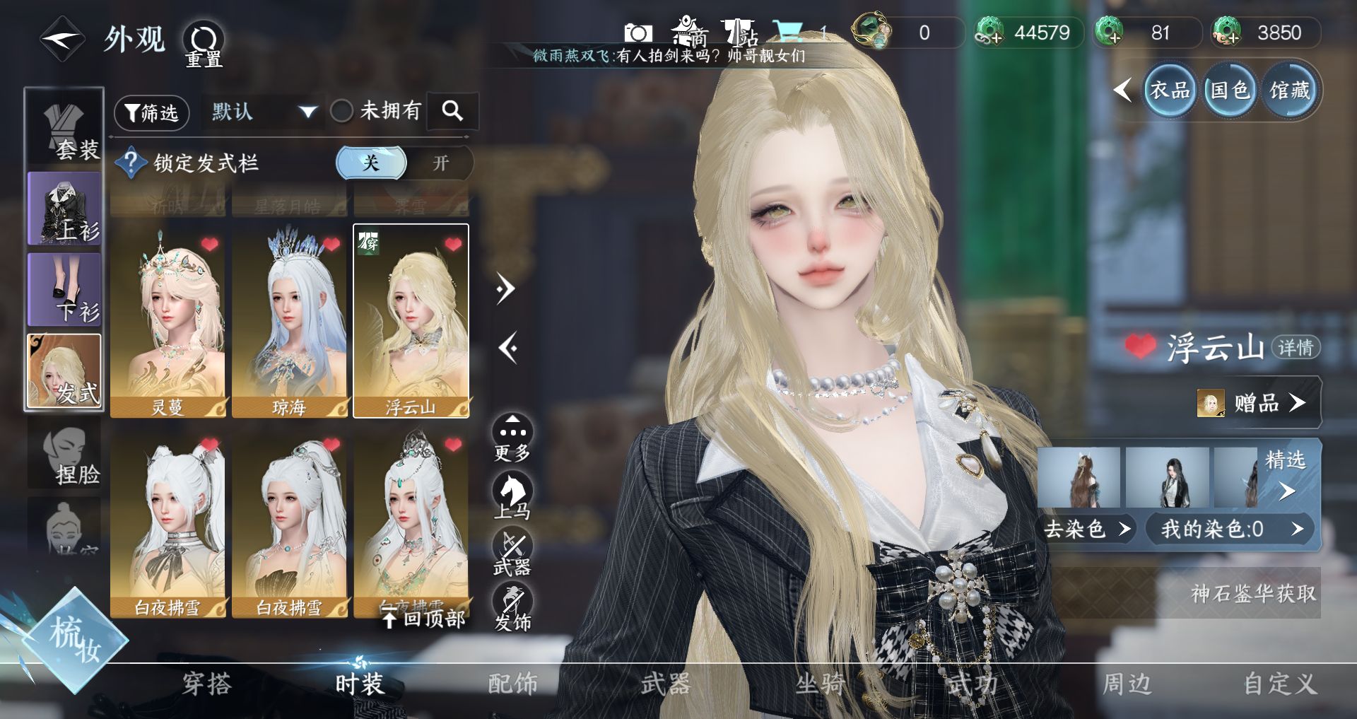 NSHWO43240逆水寒手游账号详情图28