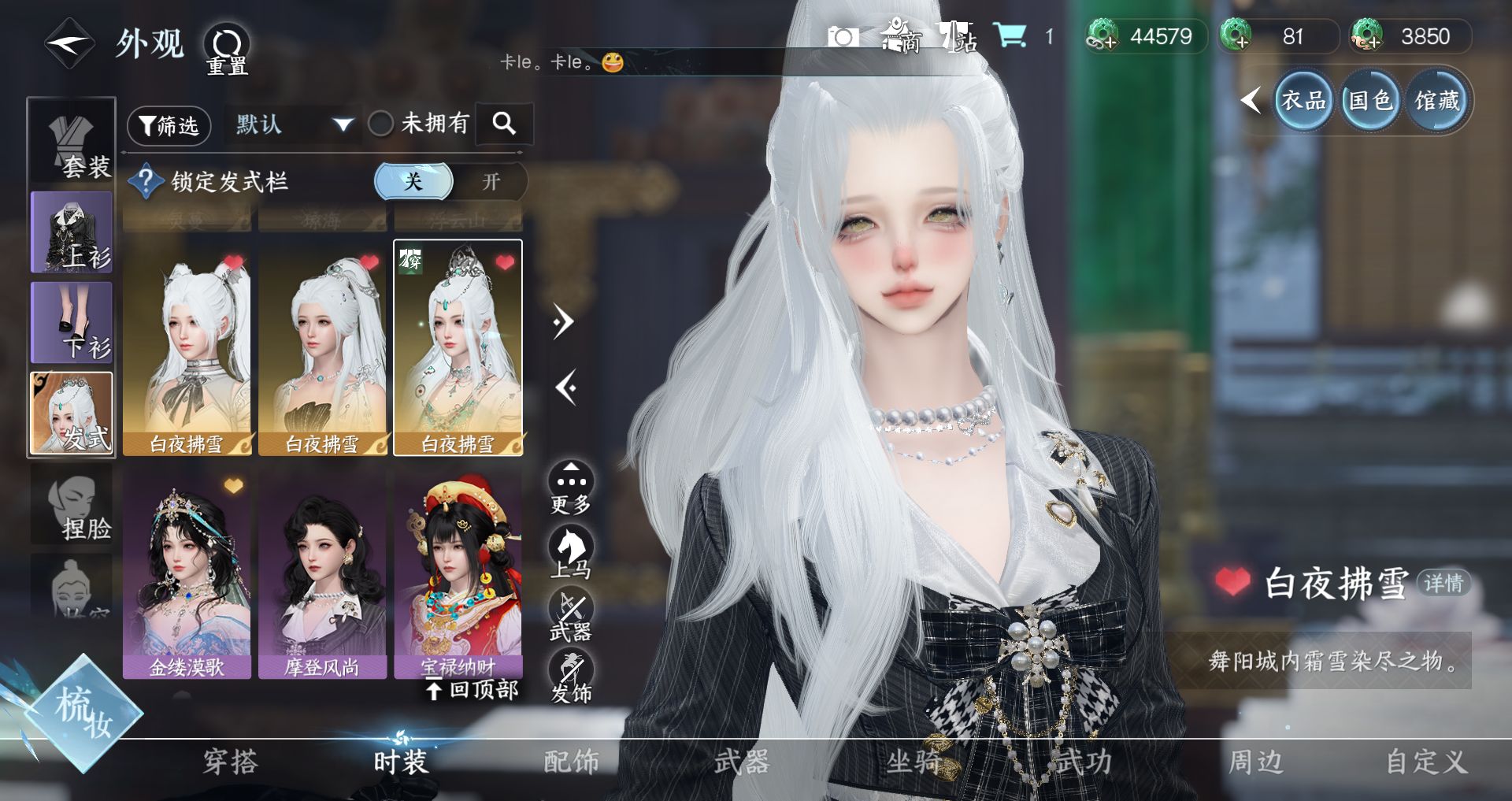 NSHWO43240逆水寒手游账号详情图31