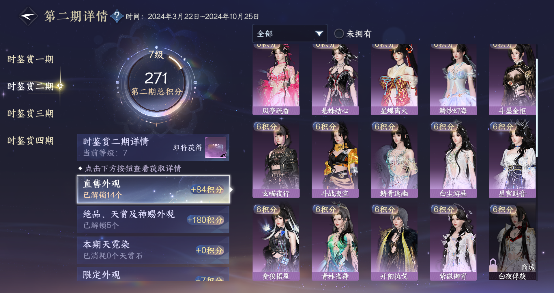 NSHWO43240逆水寒手游账号详情图41