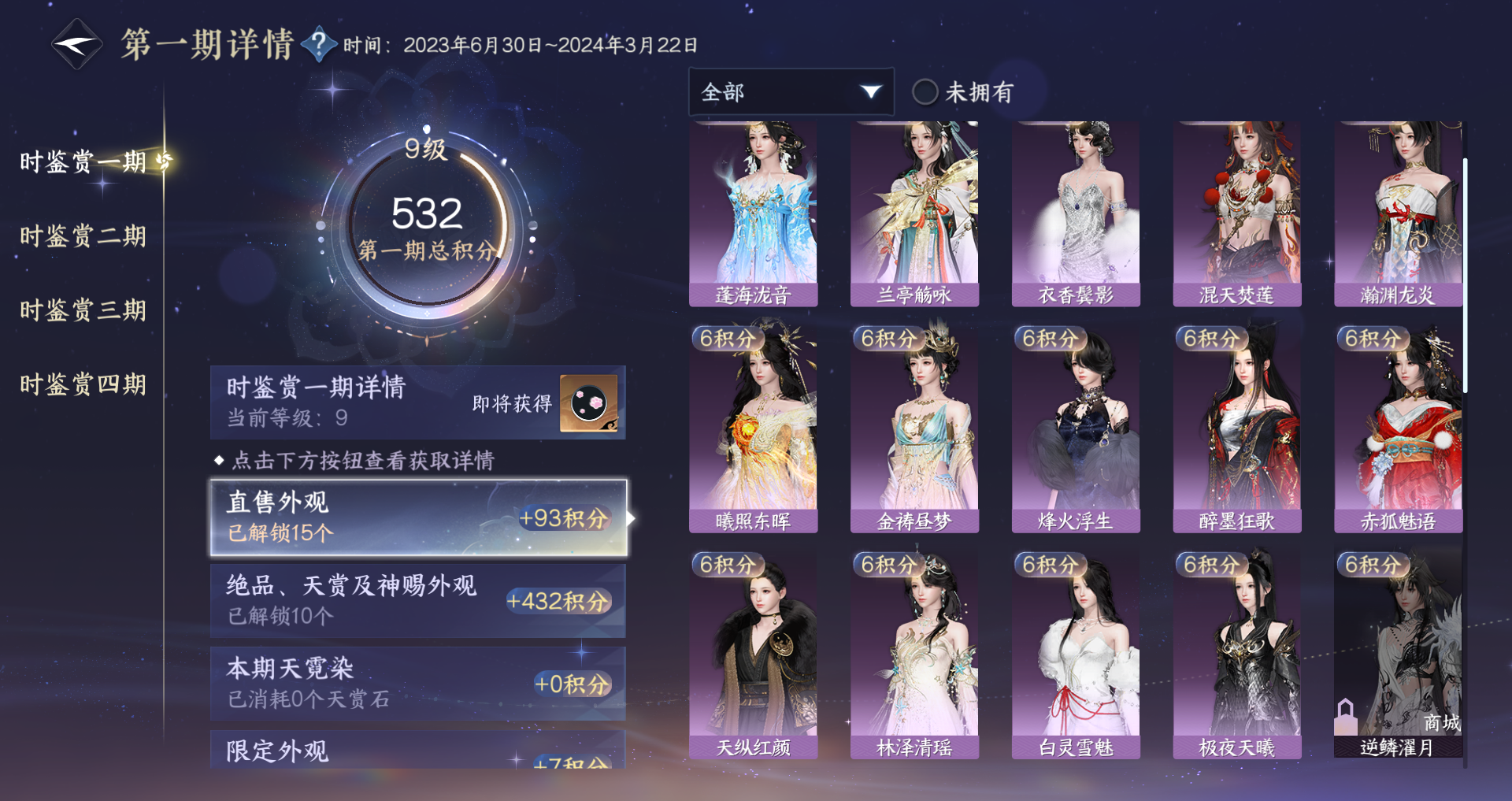 NSHWO43240逆水寒手游账号详情图42