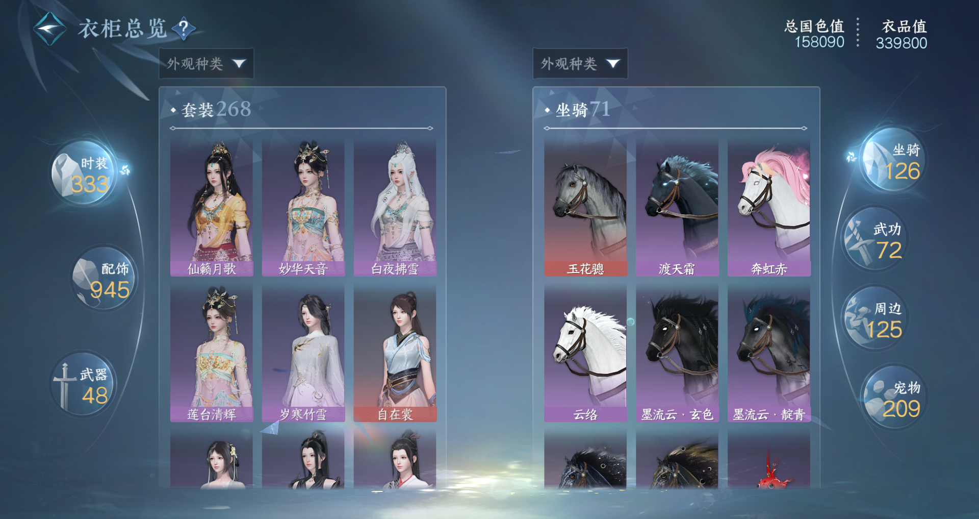 NSHWO43240逆水寒手游账号详情图43