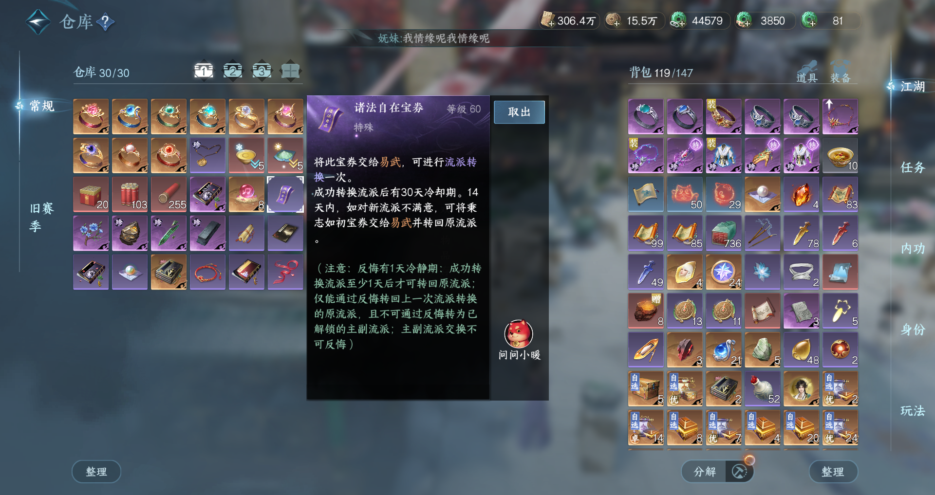 NSHWO43240逆水寒手游账号详情图44