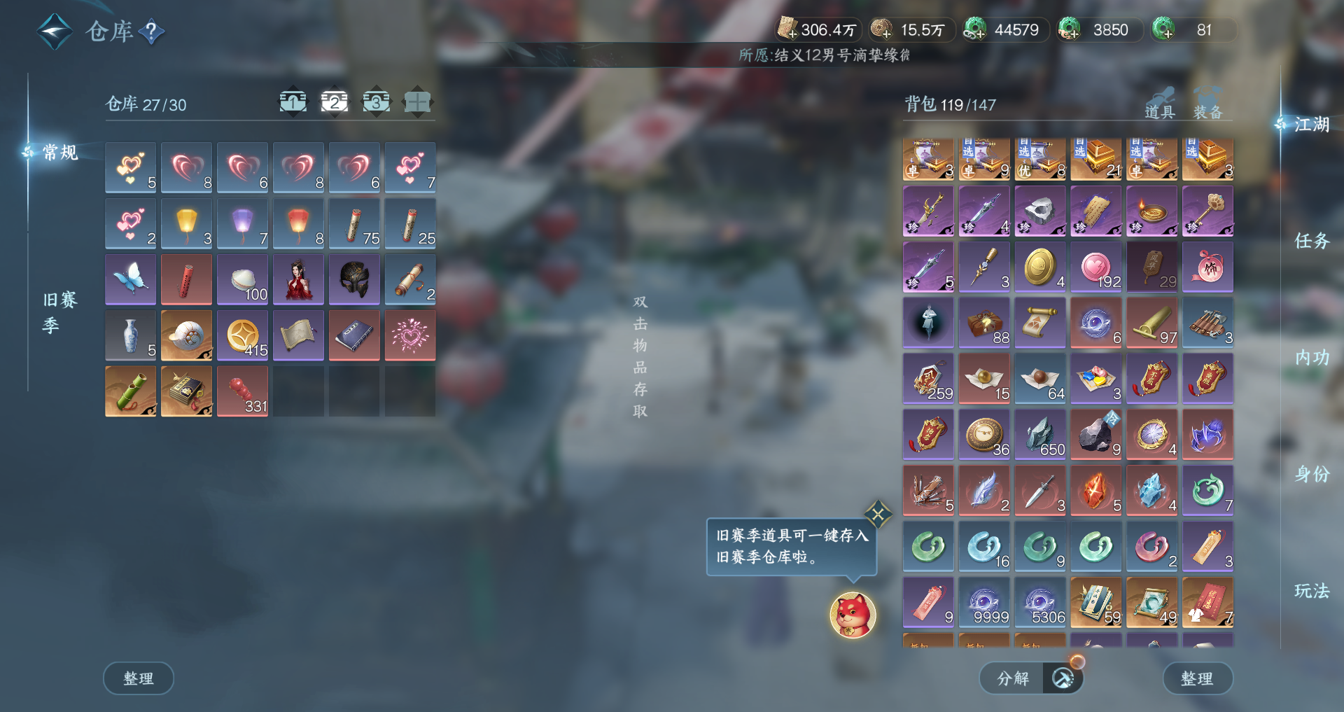 NSHWO43240逆水寒手游账号详情图45