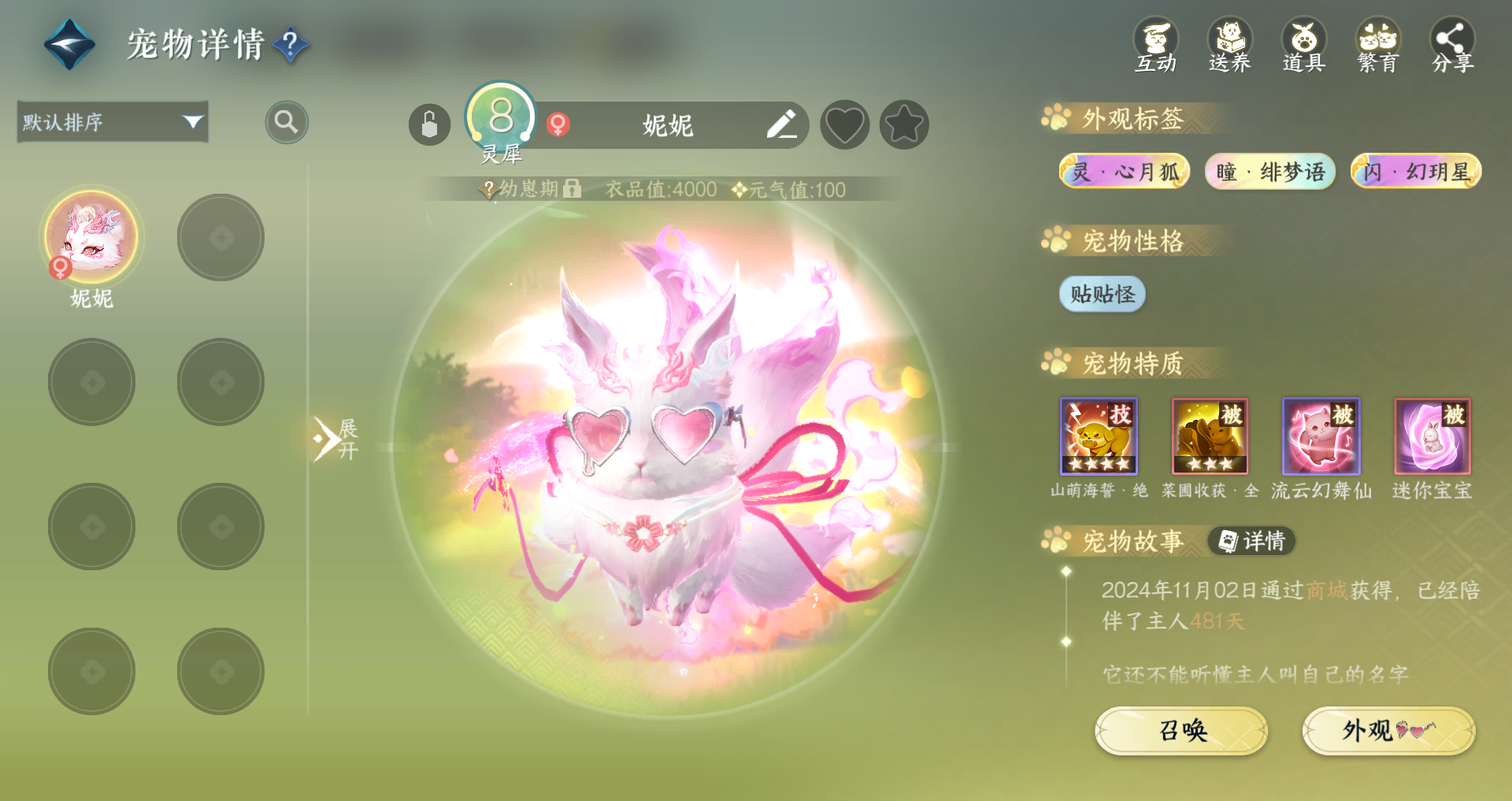 NSHWO43240逆水寒手游账号详情图47