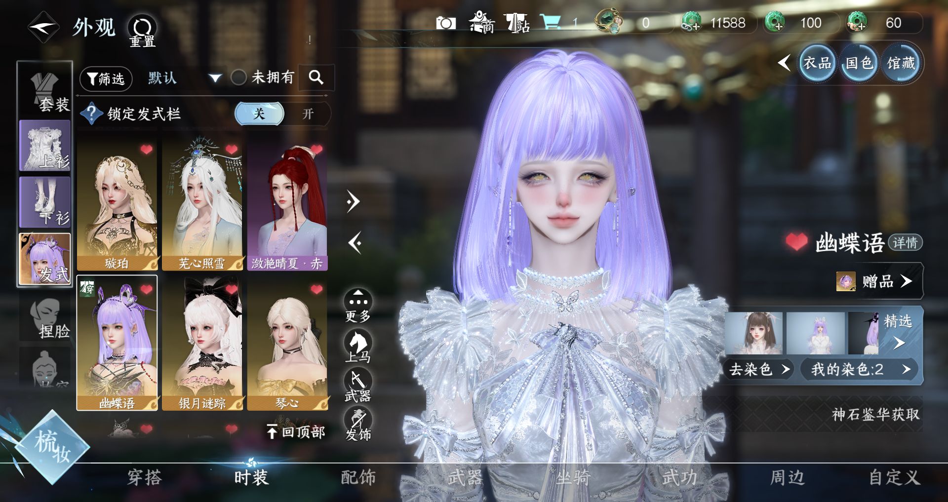 NSHWO43243逆水寒手游账号详情图6