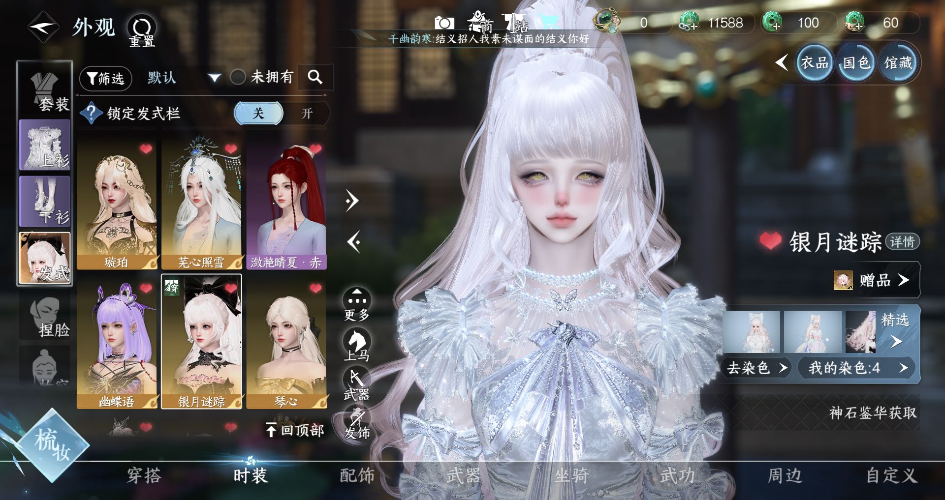 NSHWO43243逆水寒手游账号详情图7