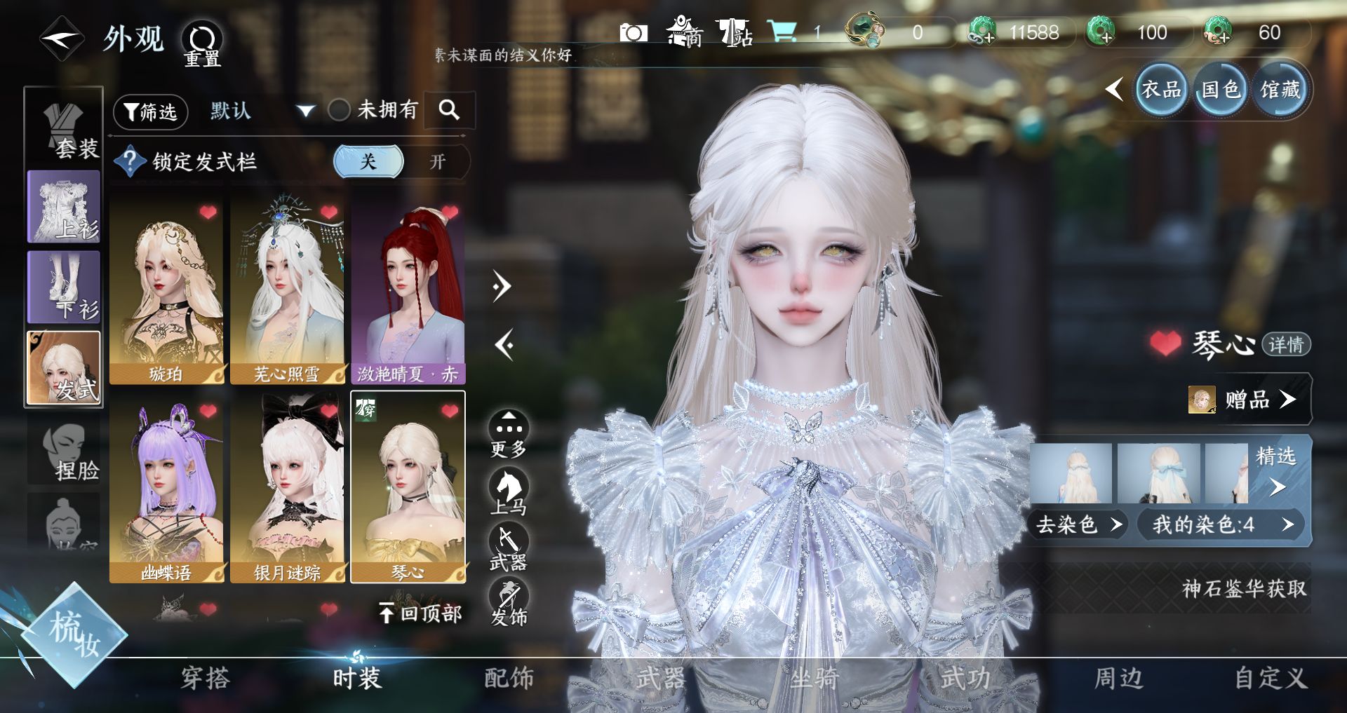 NSHWO43243逆水寒手游账号详情图8