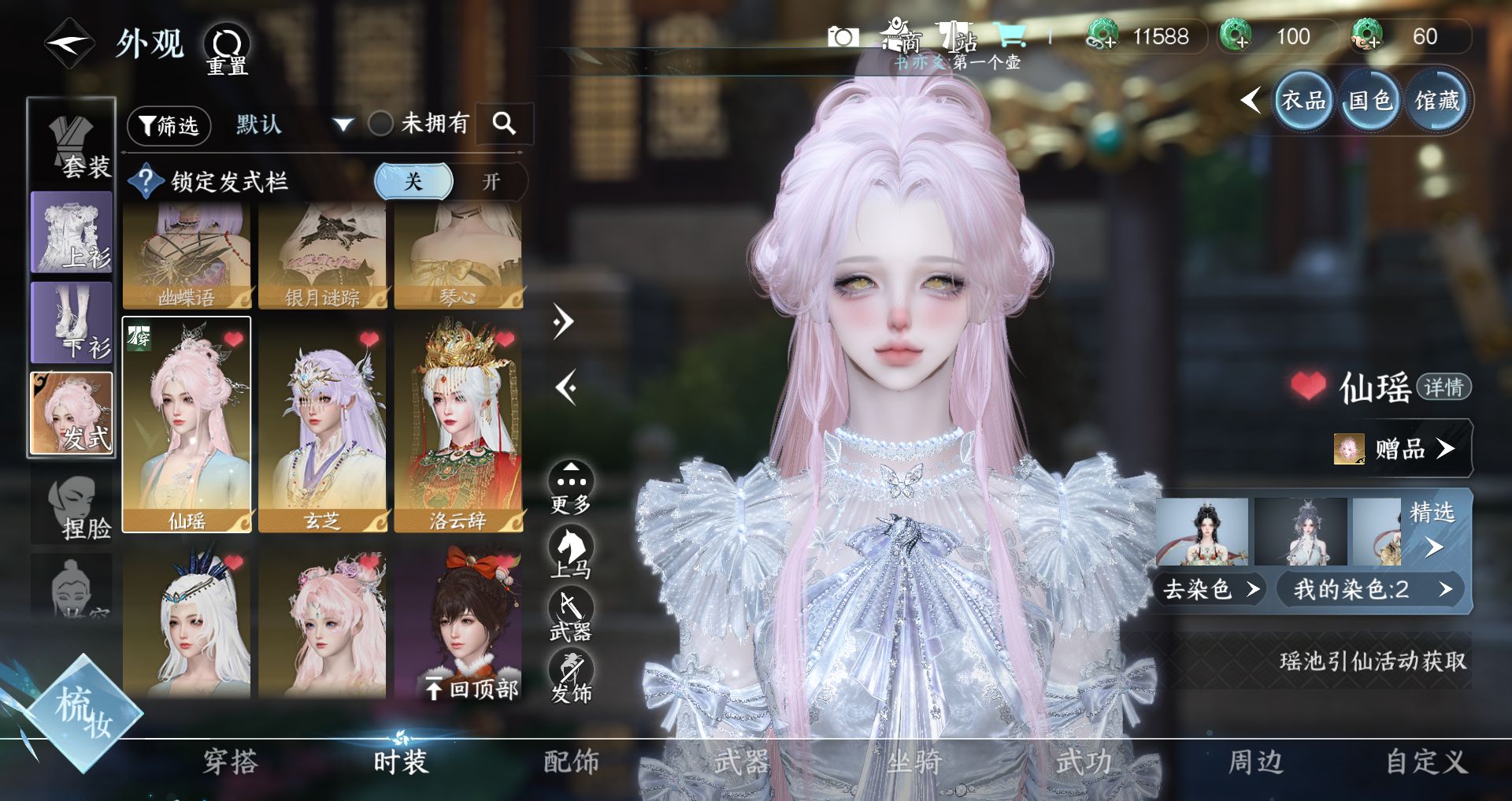 NSHWO43243逆水寒手游账号详情图9