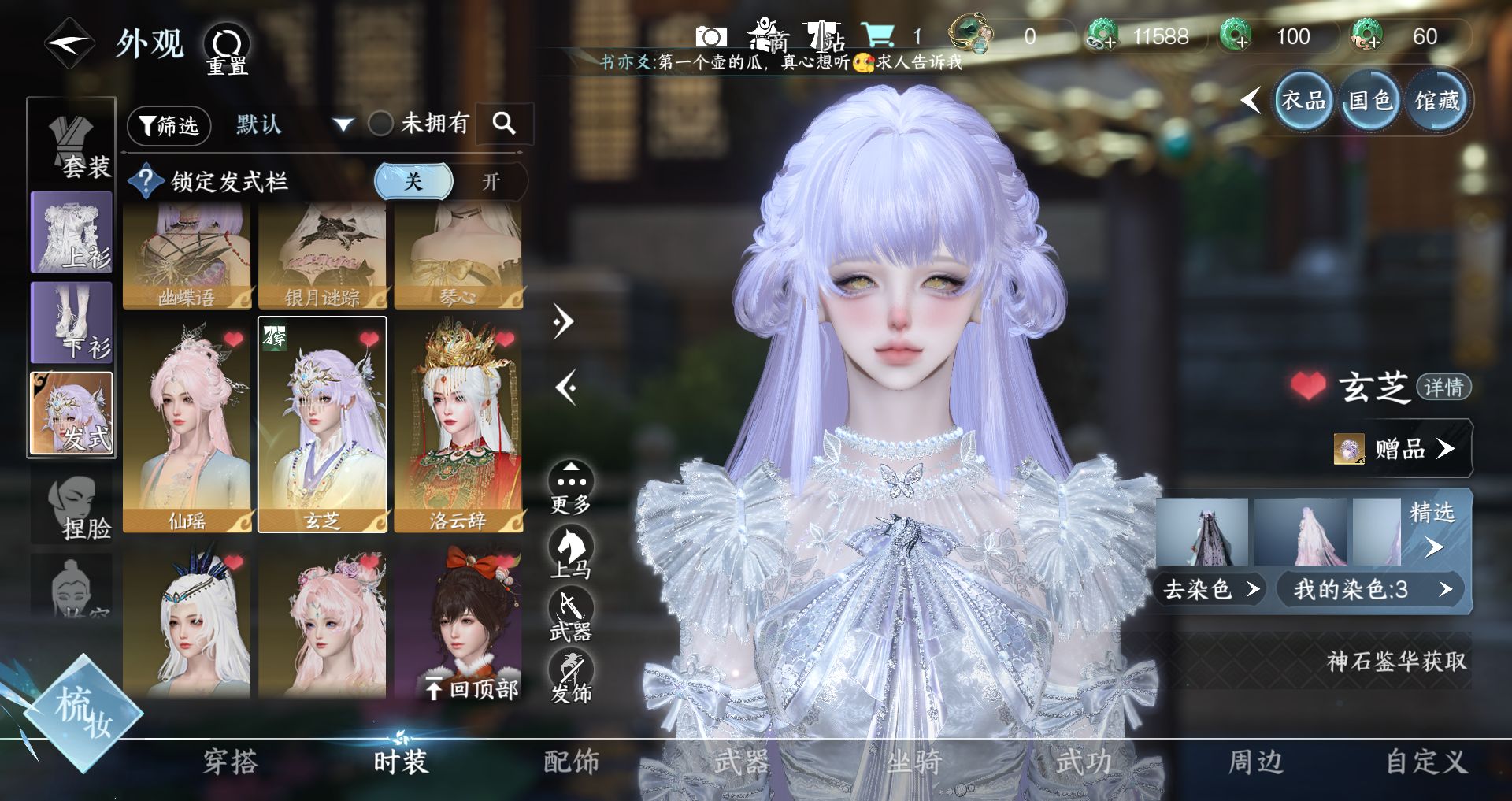 NSHWO43243逆水寒手游账号详情图10