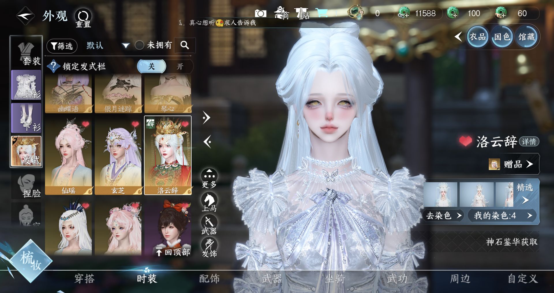 NSHWO43243逆水寒手游账号详情图11