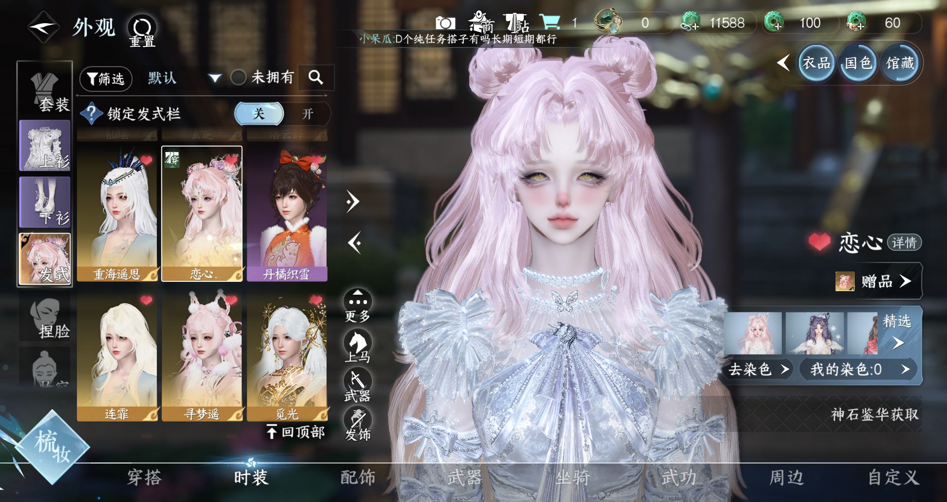 NSHWO43243逆水寒手游账号详情图13