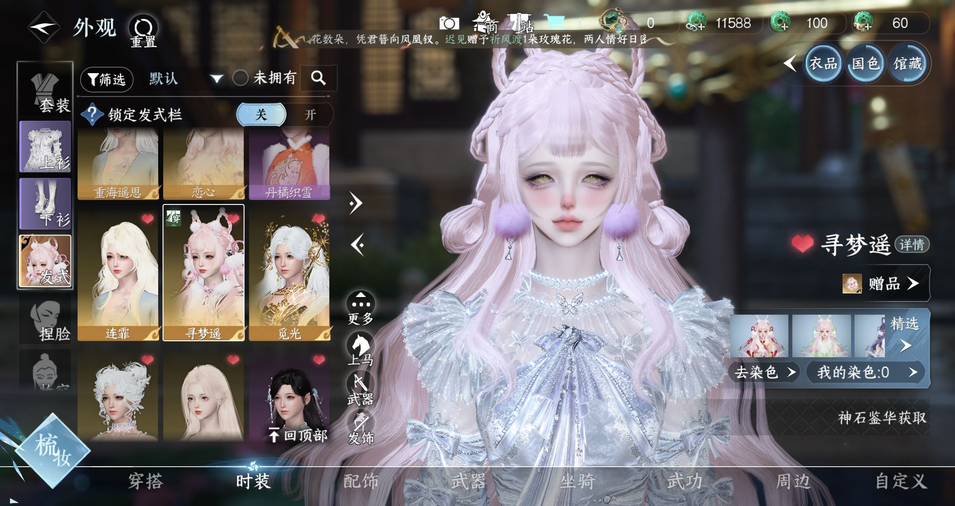 NSHWO43243逆水寒手游账号详情图15