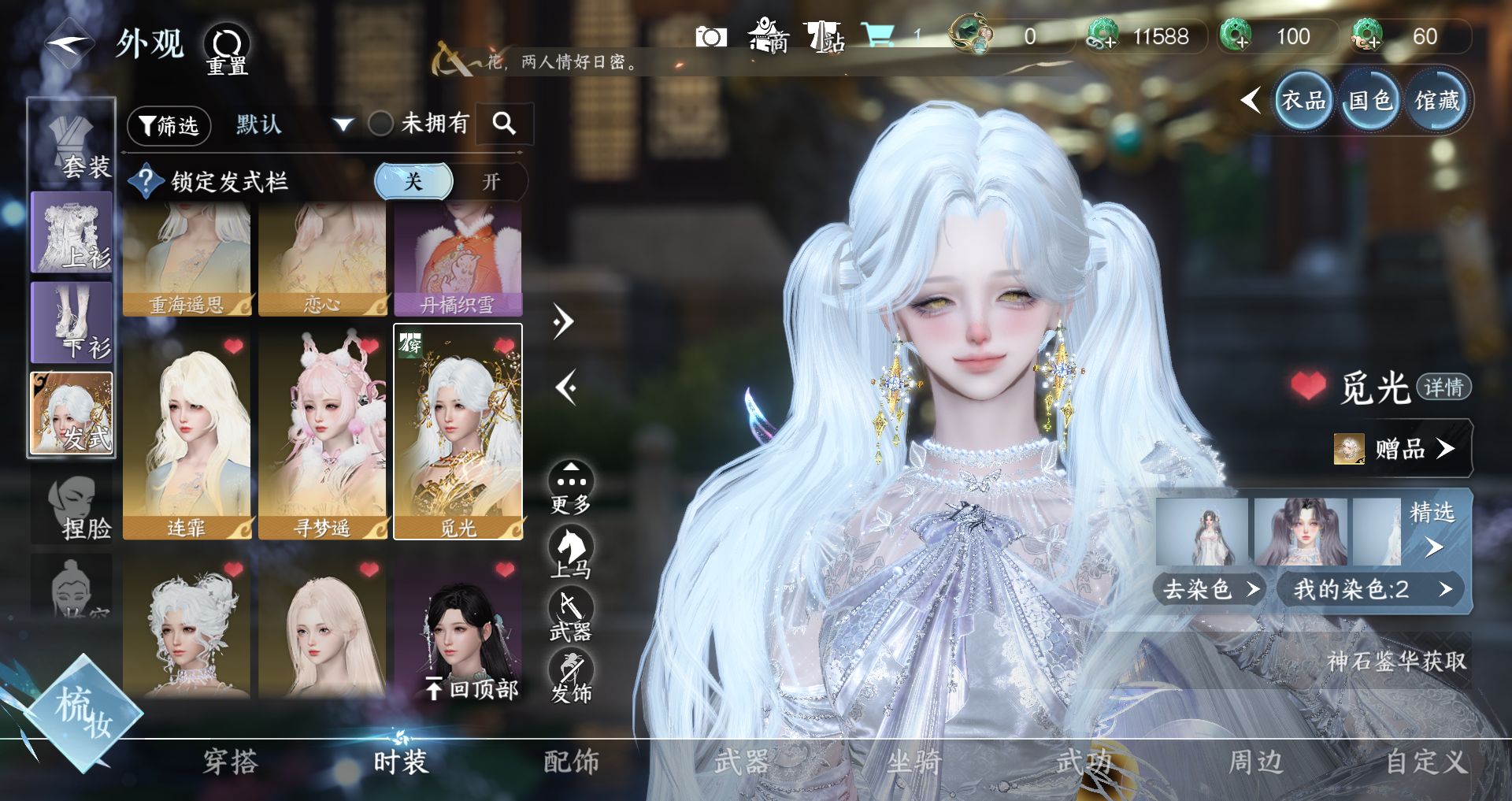 NSHWO43243逆水寒手游账号详情图16