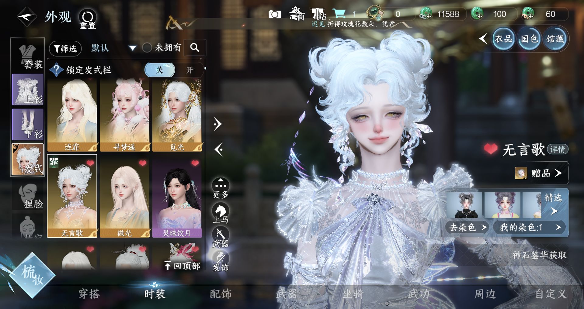 NSHWO43243逆水寒手游账号详情图17