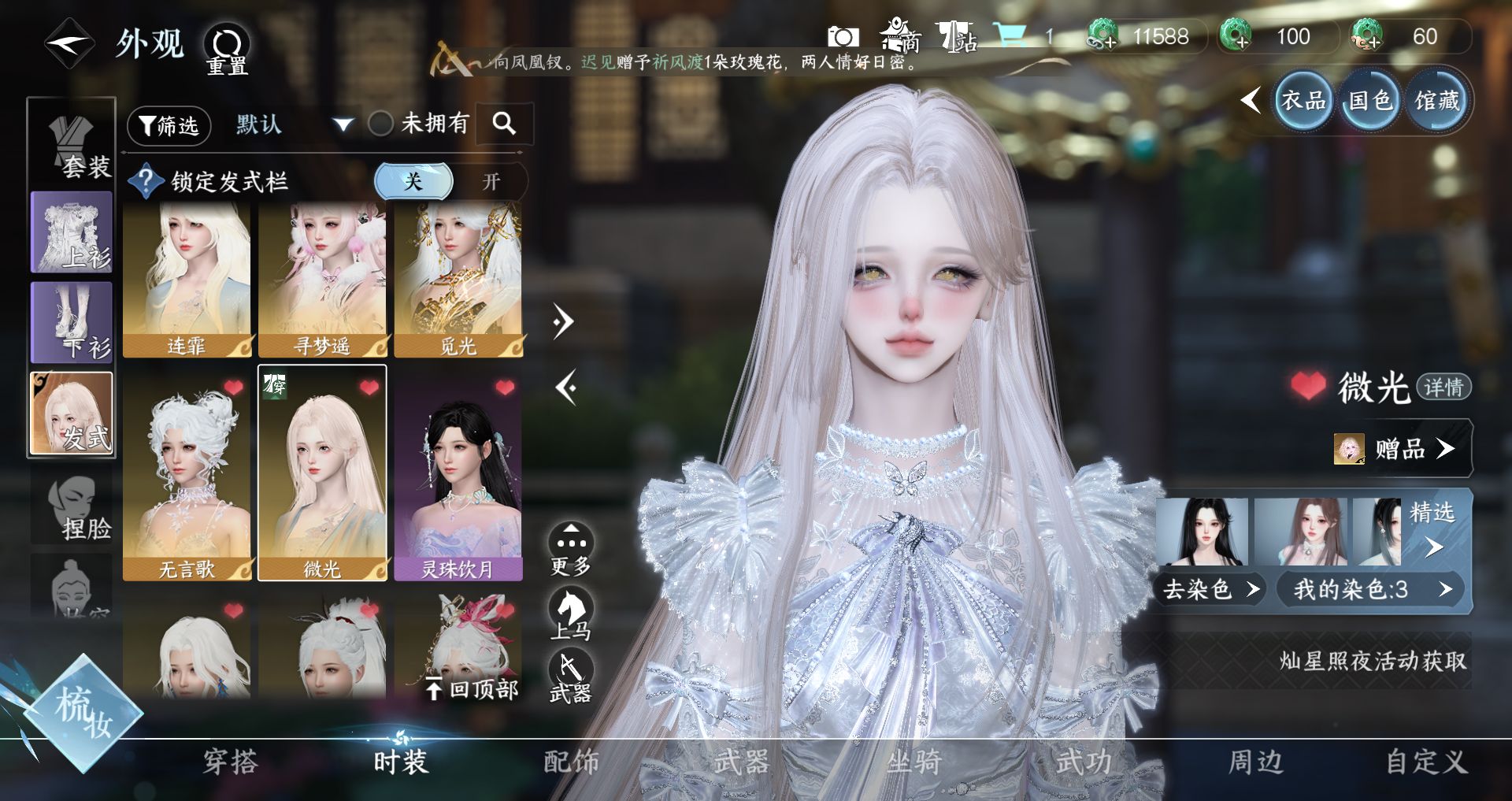 NSHWO43243逆水寒手游账号详情图18