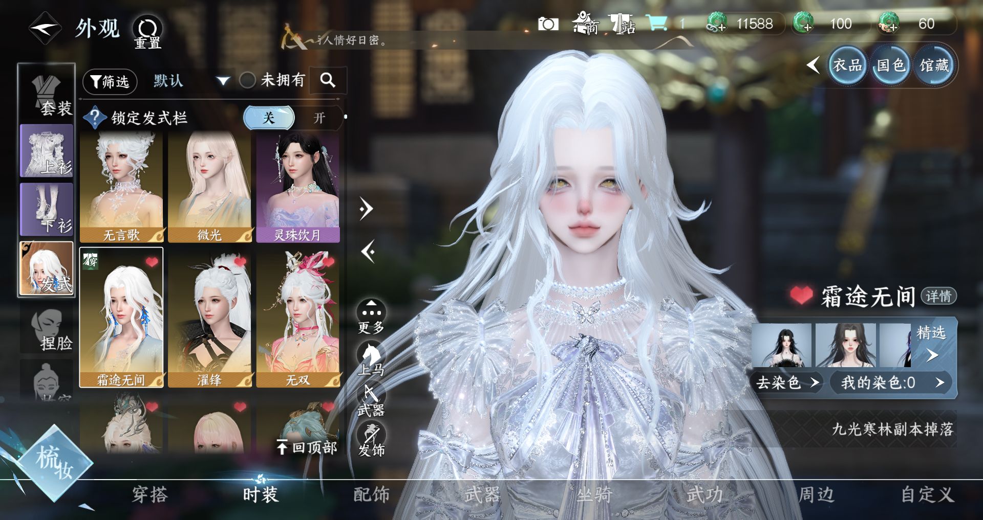 NSHWO43243逆水寒手游账号详情图19