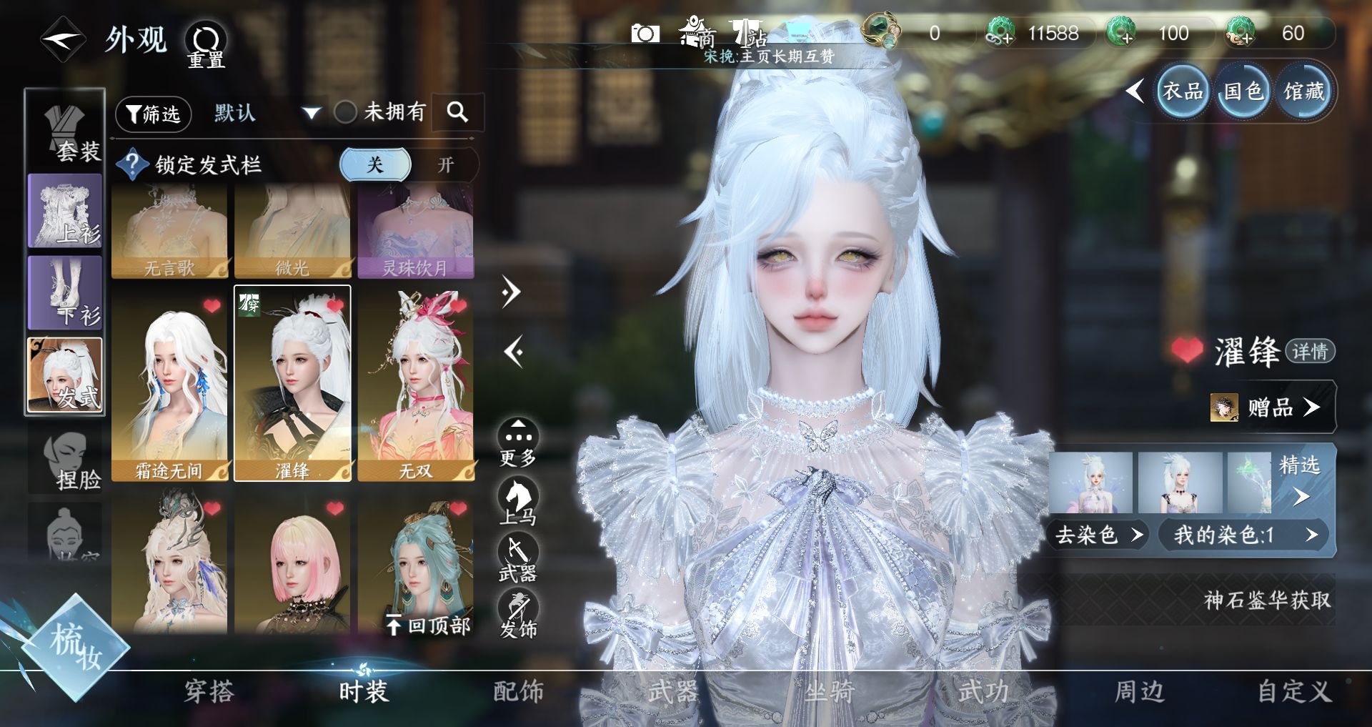 NSHWO43243逆水寒手游账号详情图20