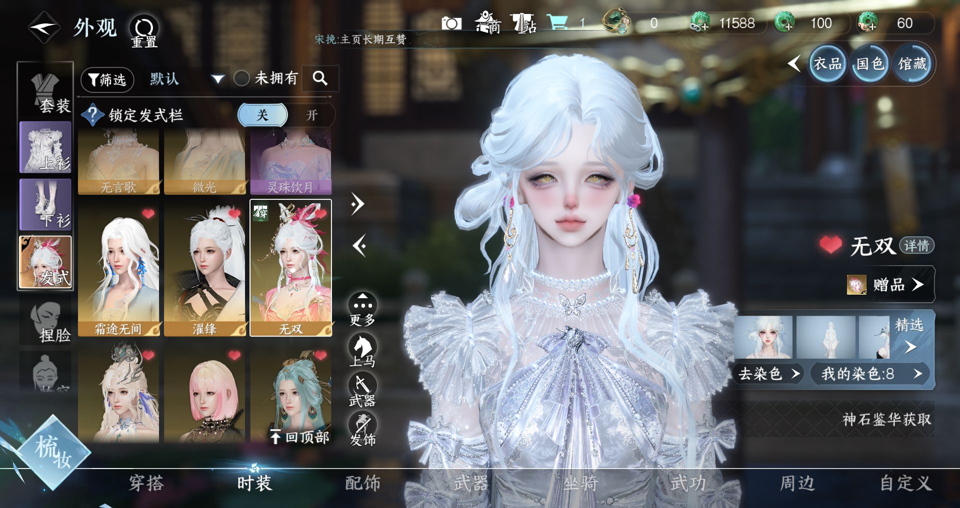 NSHWO43243逆水寒手游账号详情图21