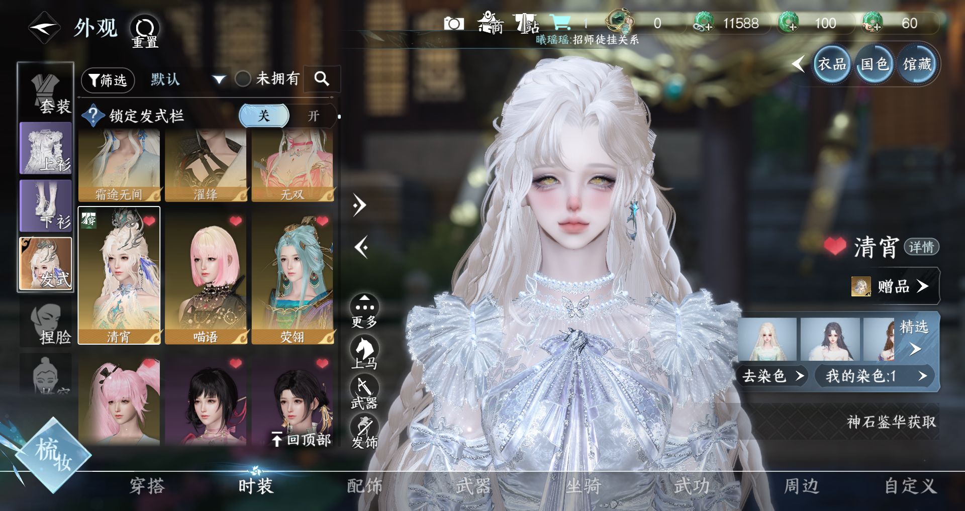 NSHWO43243逆水寒手游账号详情图22