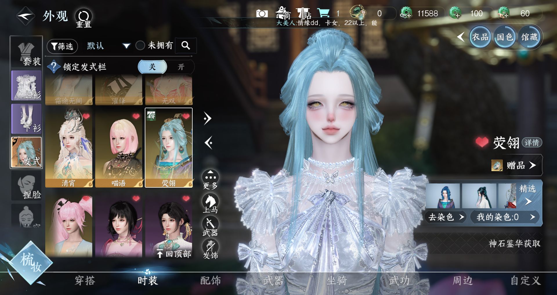 NSHWO43243逆水寒手游账号详情图24