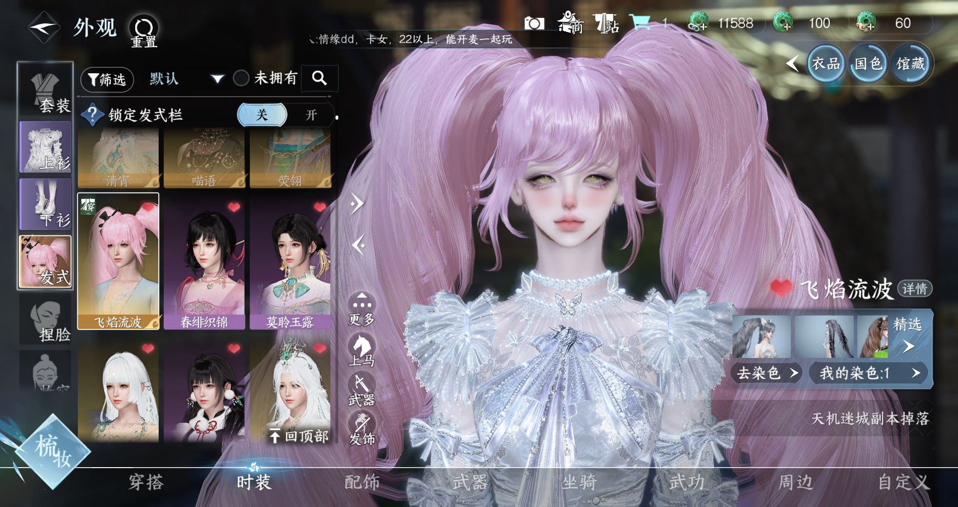 NSHWO43243逆水寒手游账号详情图25