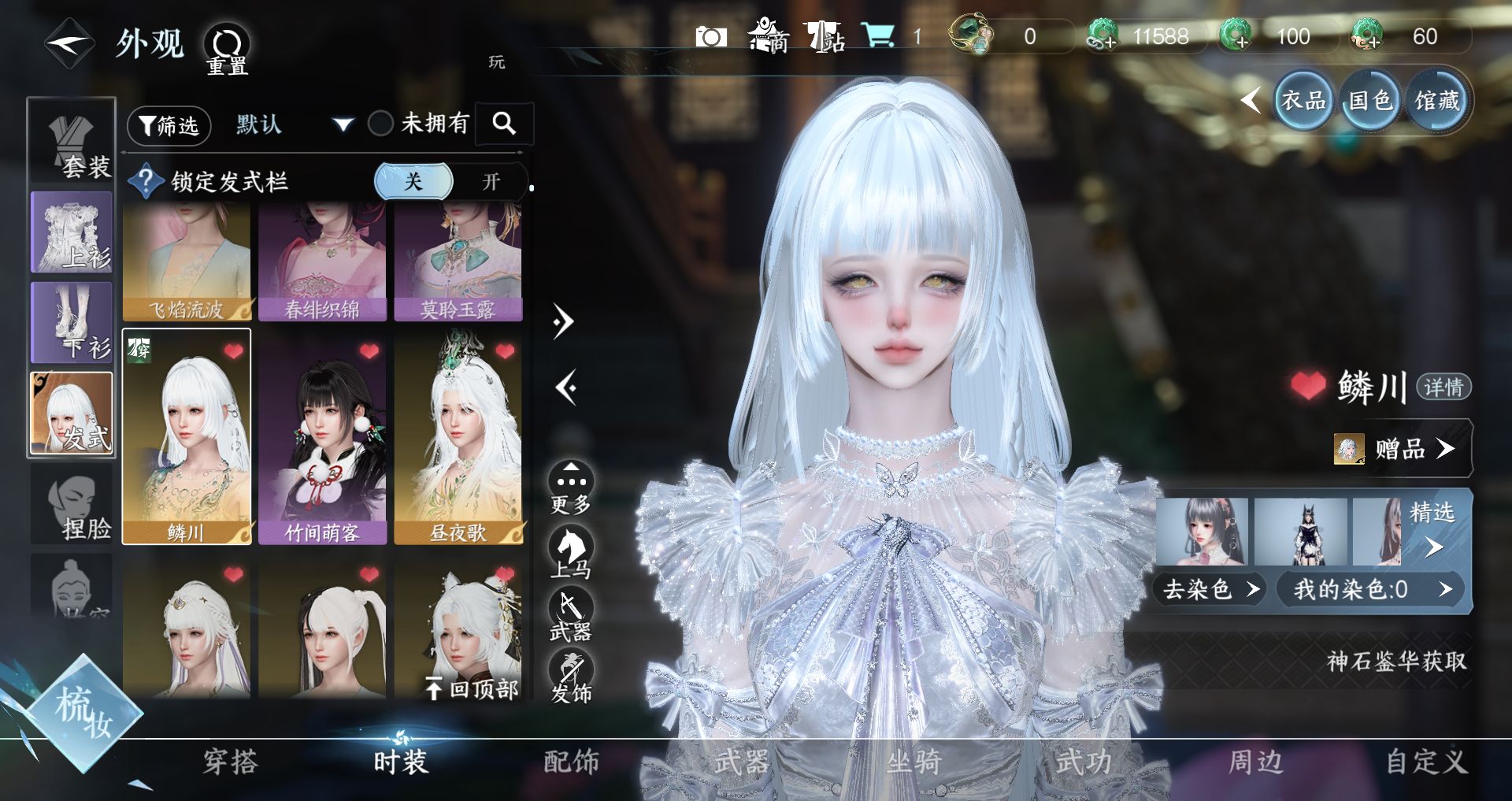 NSHWO43243逆水寒手游账号详情图26