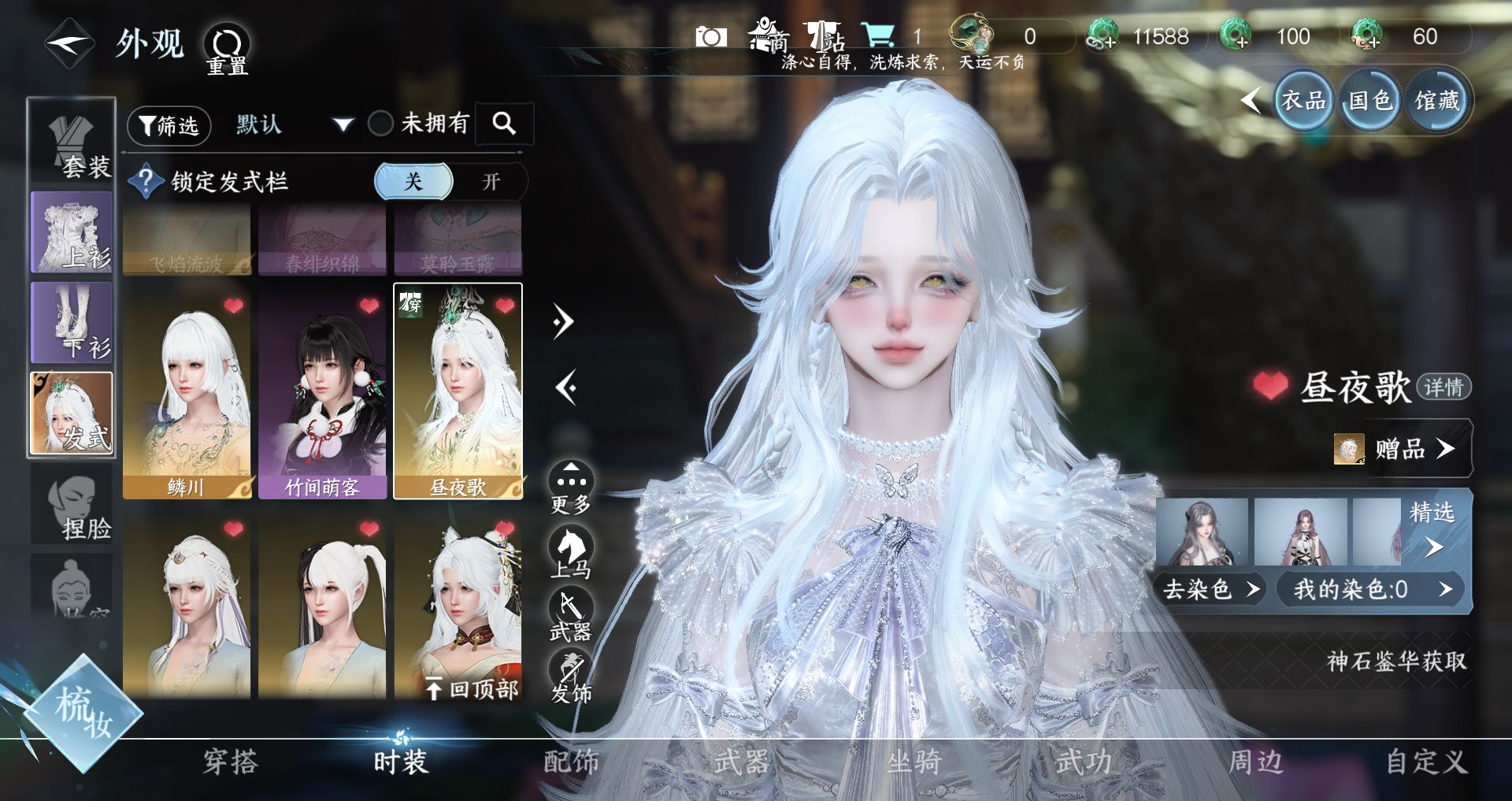 NSHWO43243逆水寒手游账号详情图27