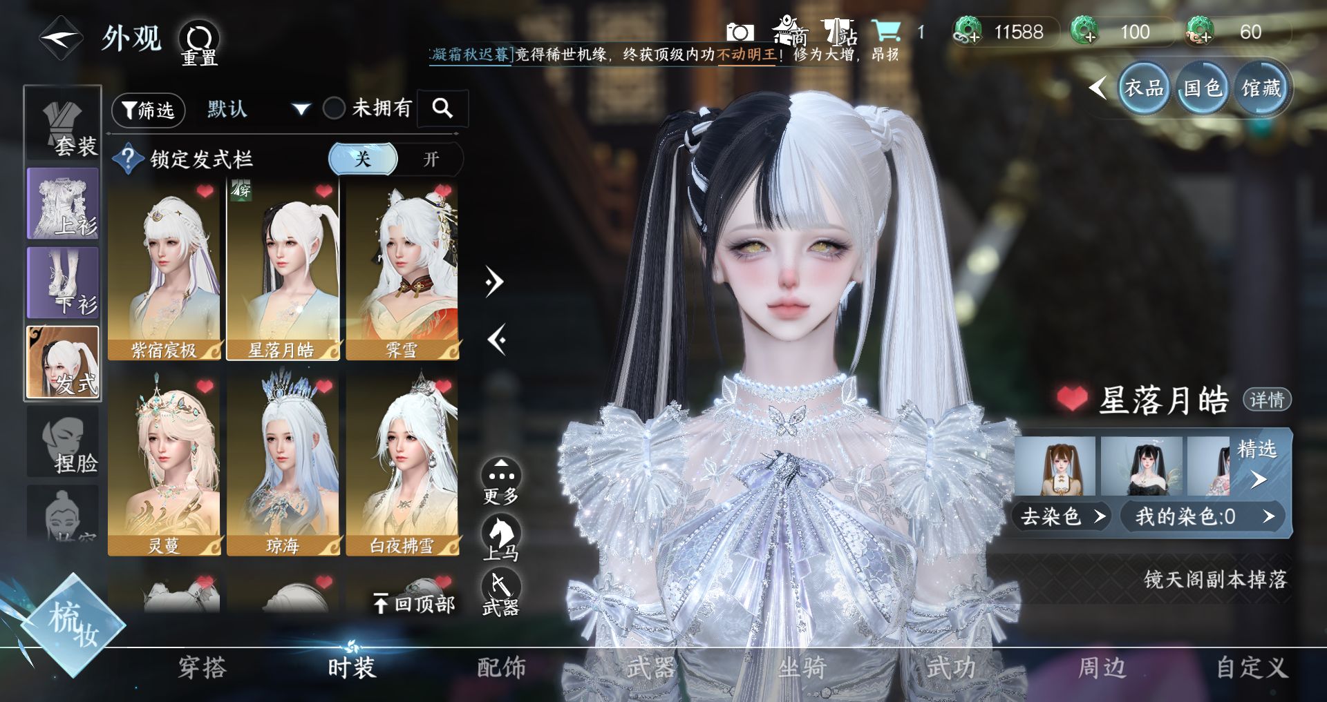 NSHWO43243逆水寒手游账号详情图29