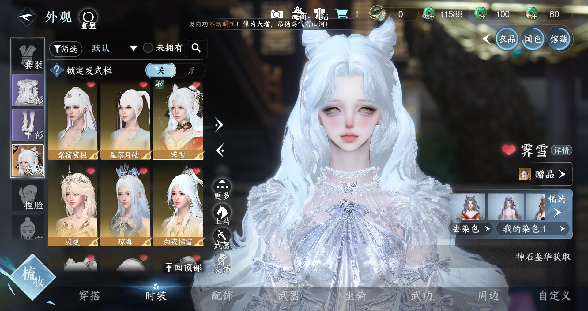 NSHWO43243逆水寒手游账号详情图30