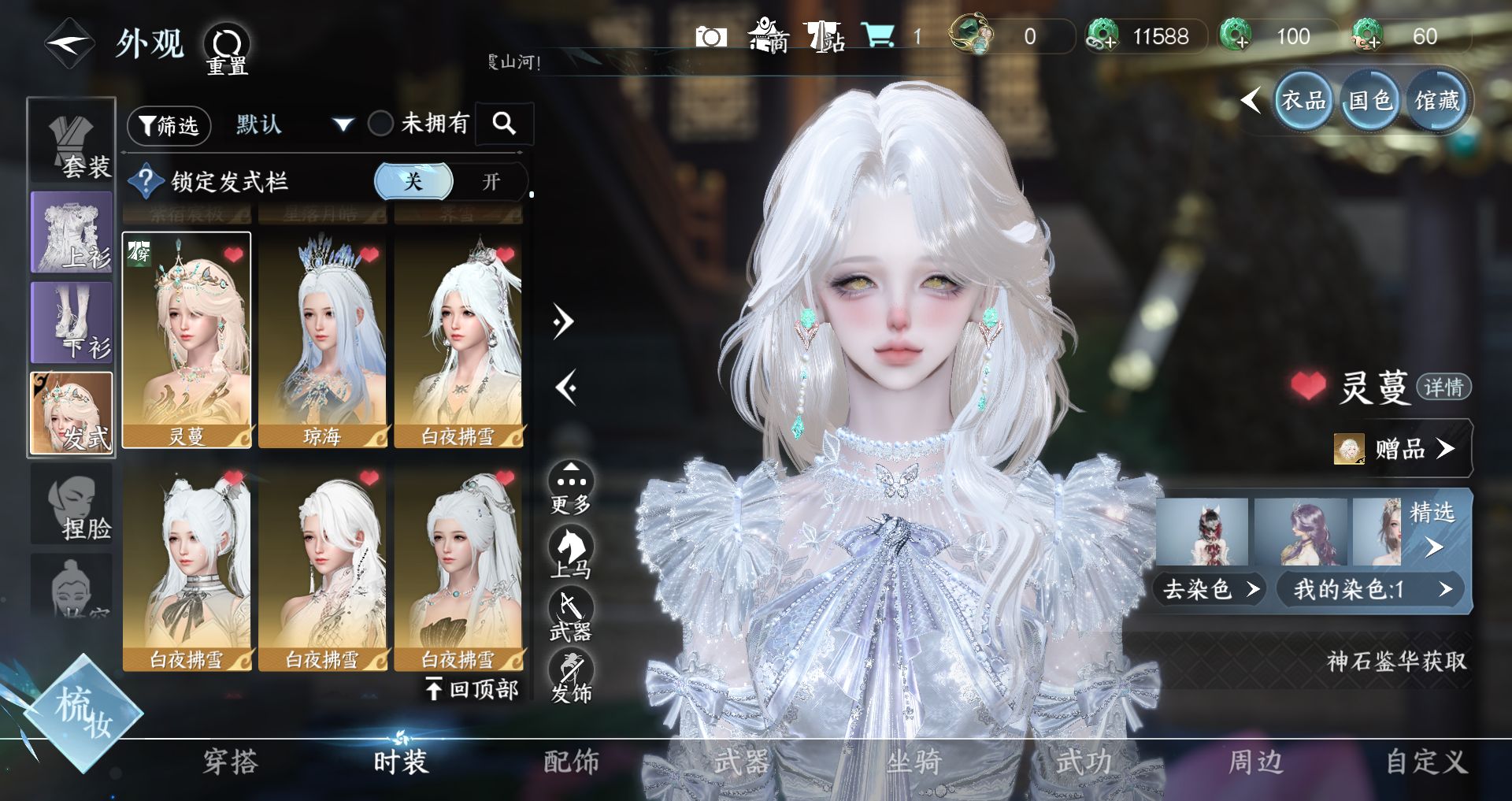 NSHWO43243逆水寒手游账号详情图31