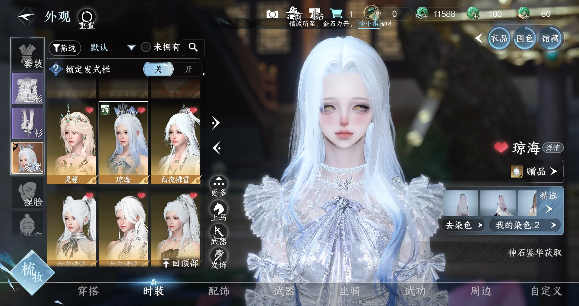 NSHWO43243逆水寒手游账号详情图32