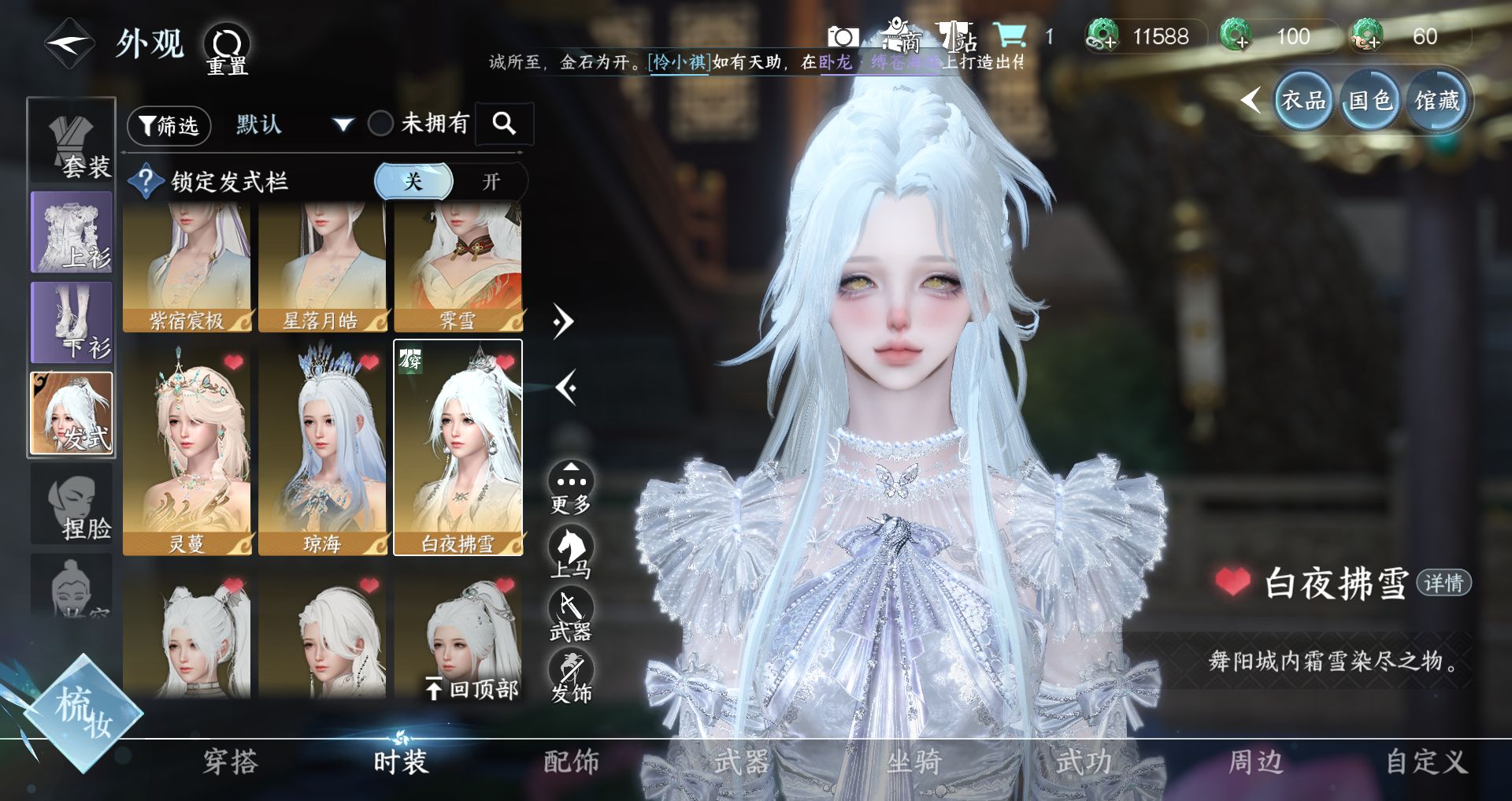 NSHWO43243逆水寒手游账号详情图33