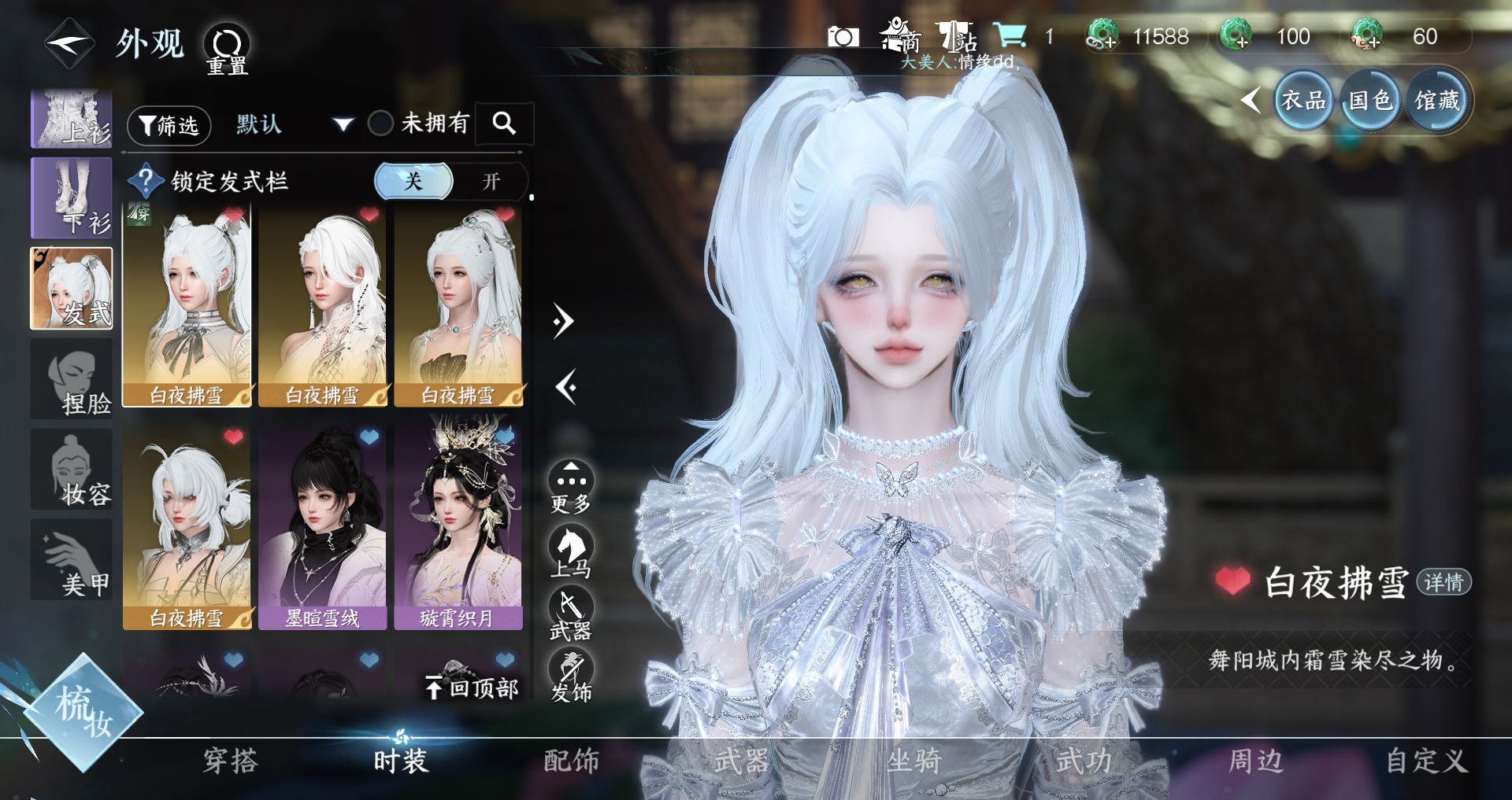 NSHWO43243逆水寒手游账号详情图34