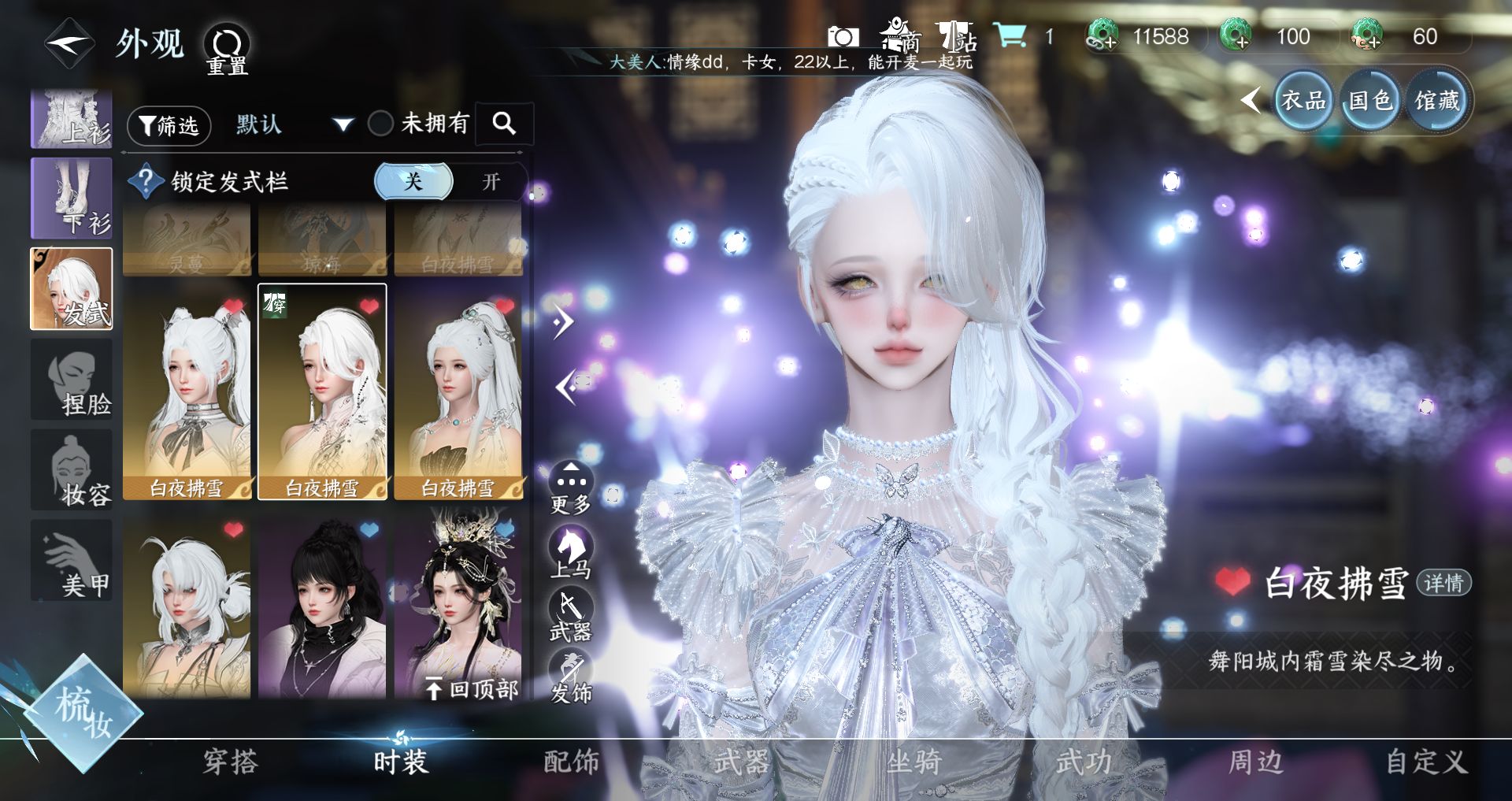 NSHWO43243逆水寒手游账号详情图35