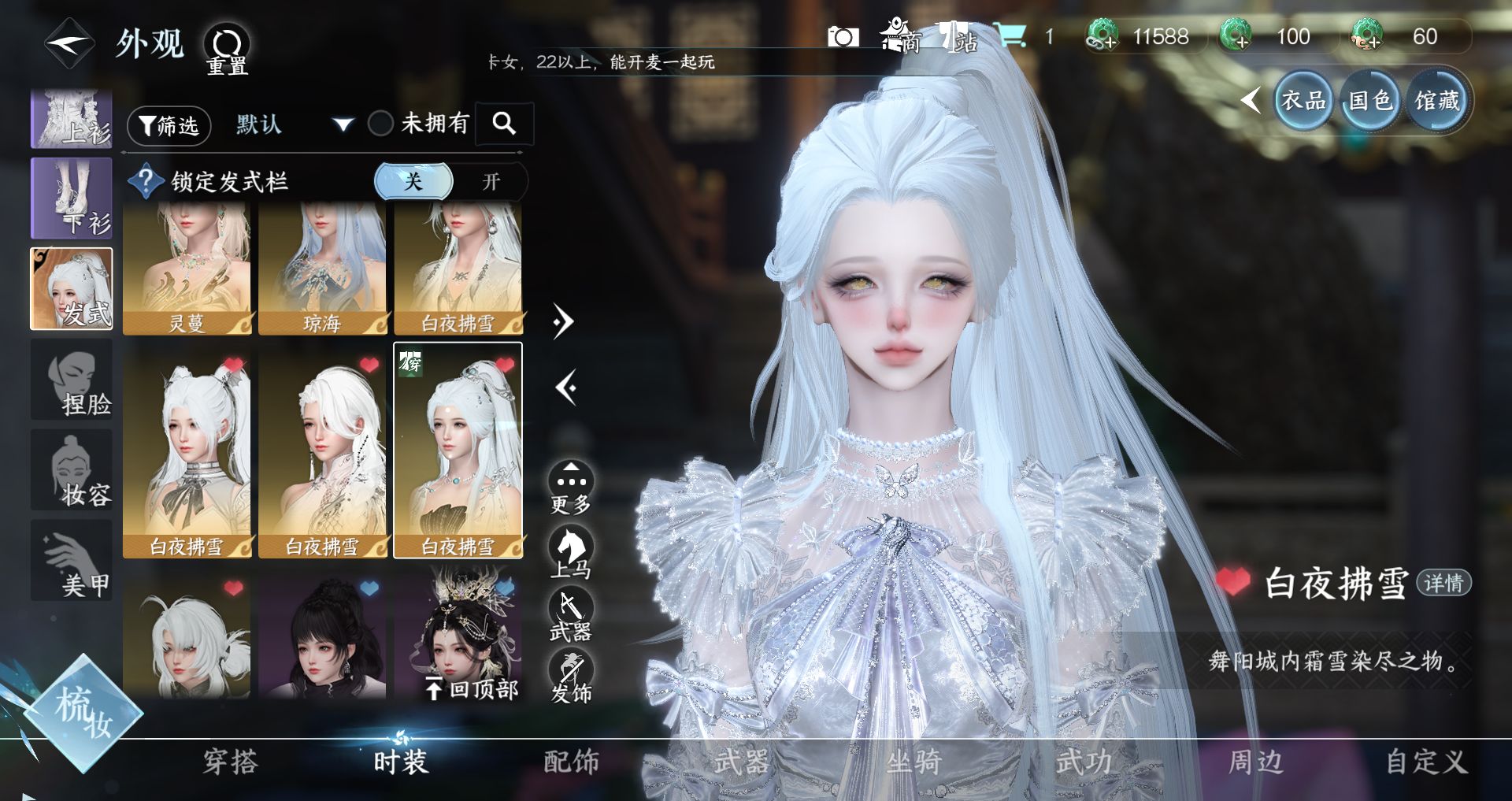 NSHWO43243逆水寒手游账号详情图36