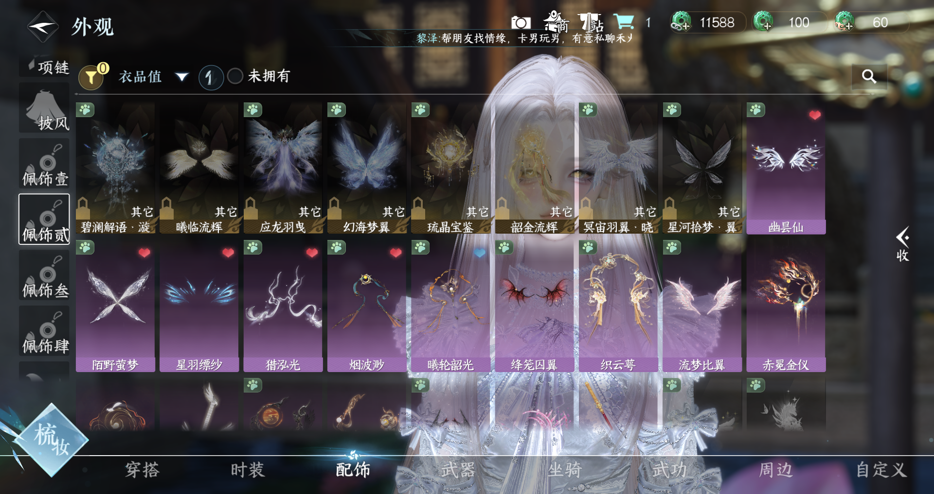 NSHWO43243逆水寒手游账号详情图38